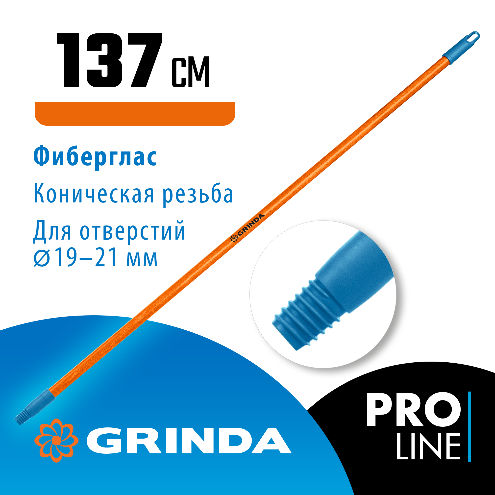 GRINDA FIBER-140, фибергласовый, коническая резьба, длина 1370 мм, черенок для щеток, PROLine (39138) — фото 2
