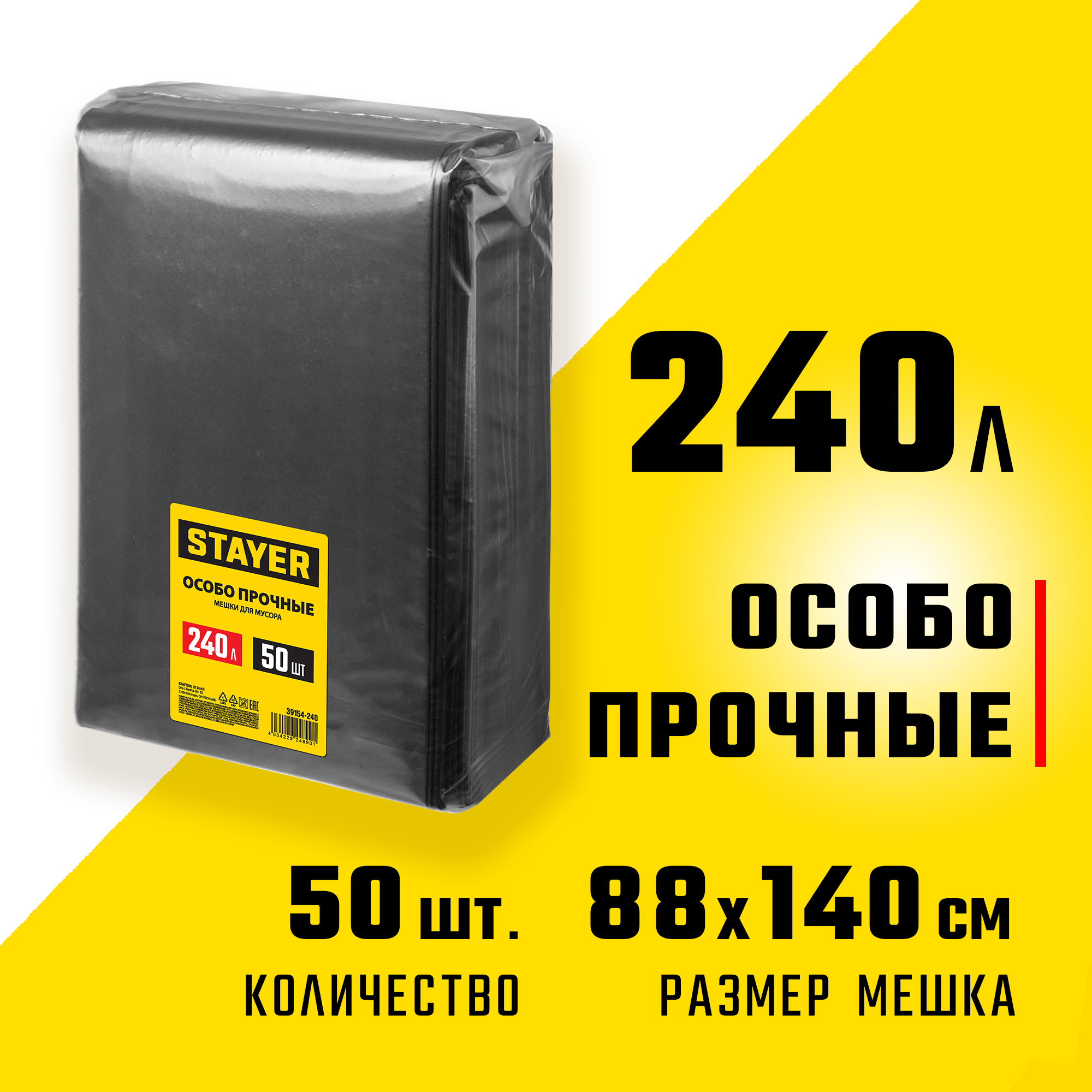 STAYER HEAVY DUTY, 240 л, 50 шт, черные, особопрочные, строительные мусорные мешки (39154-240) — фото 2