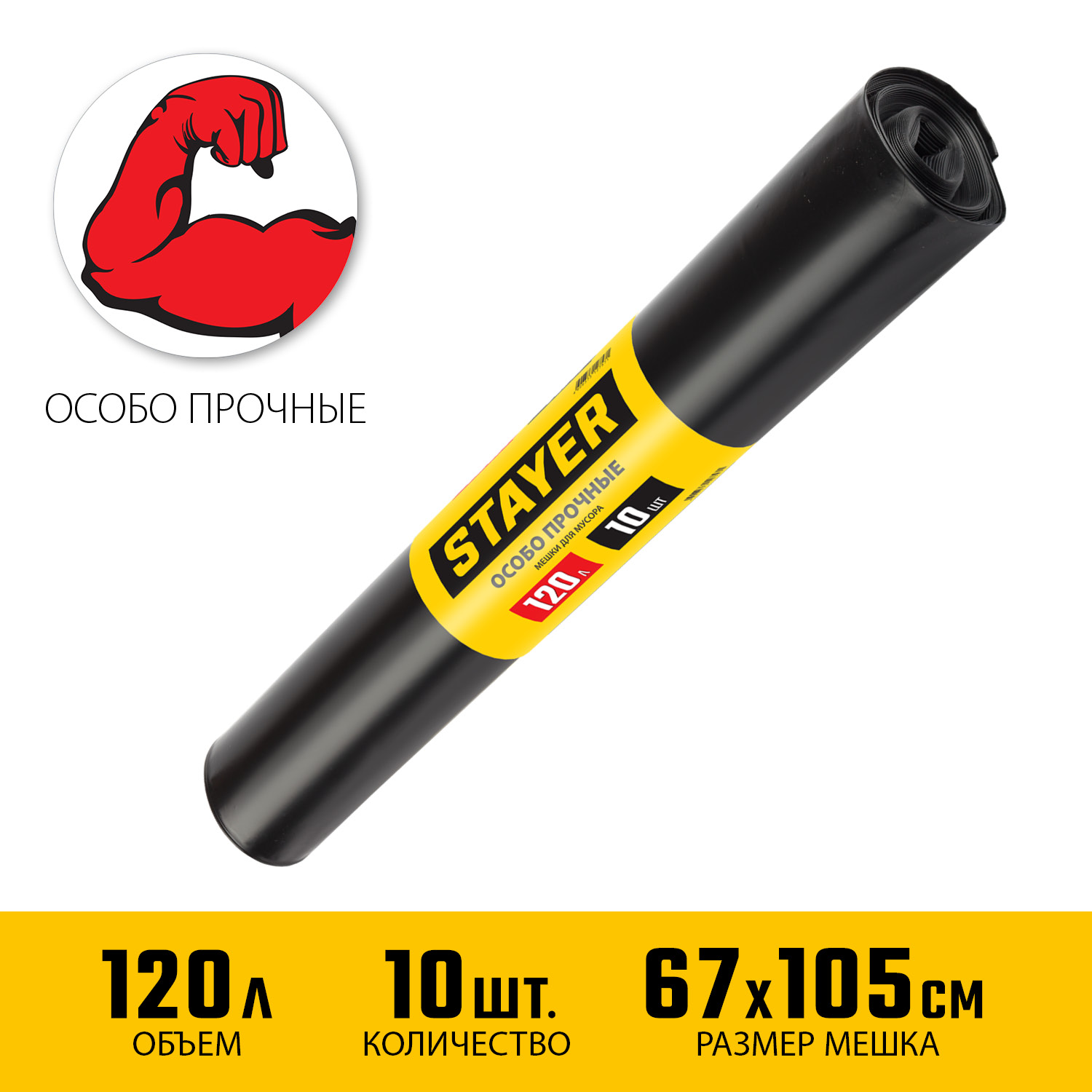 Stayer HEAVY DUTY, 120 л, 10 шт, черные, особопрочные, строительные мусорные мешки (39157-120) — фото 3