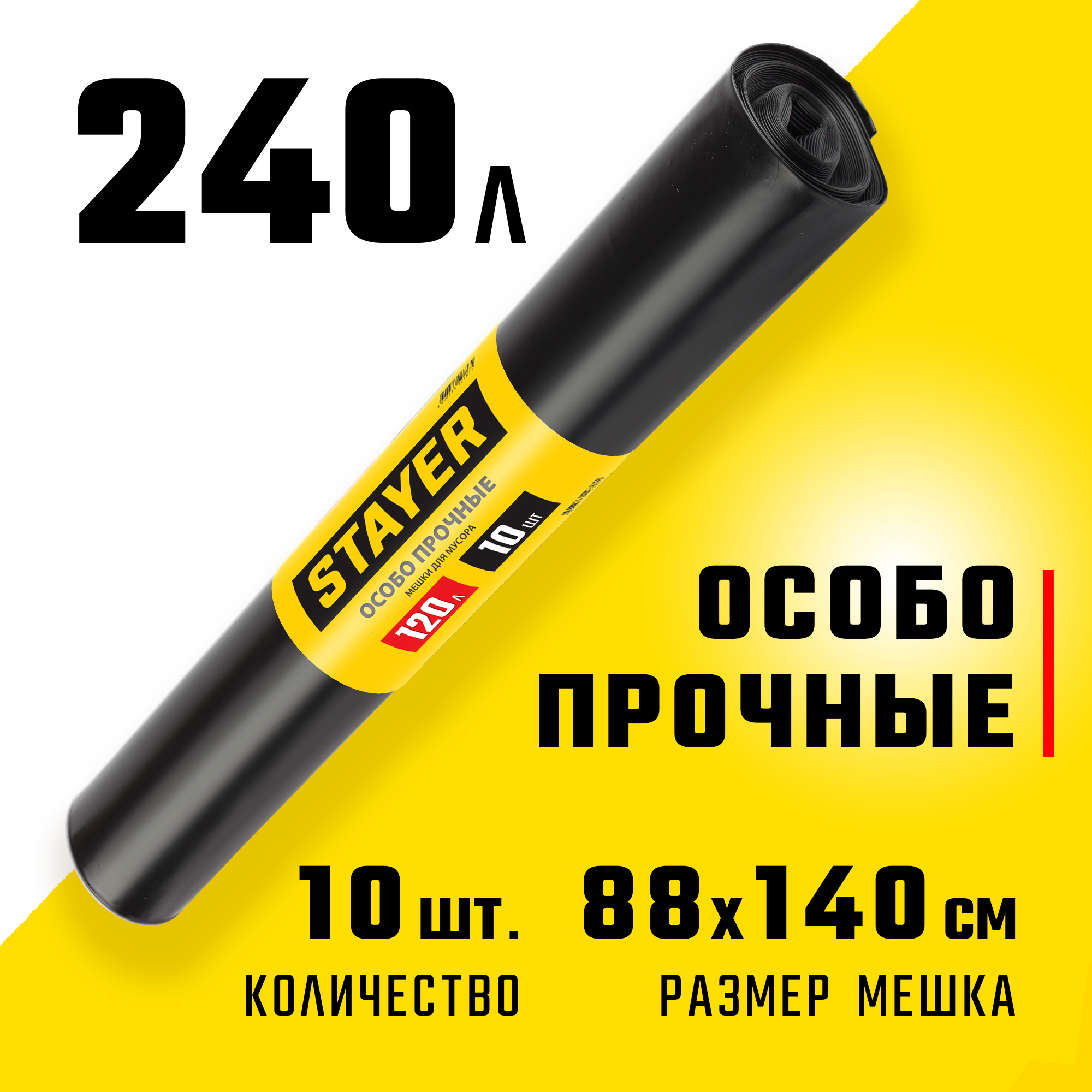 Stayer HEAVY DUTY, 240 л, 10 шт, черные, особопрочные, строительные мусорные мешки (39157-240) — фото 2