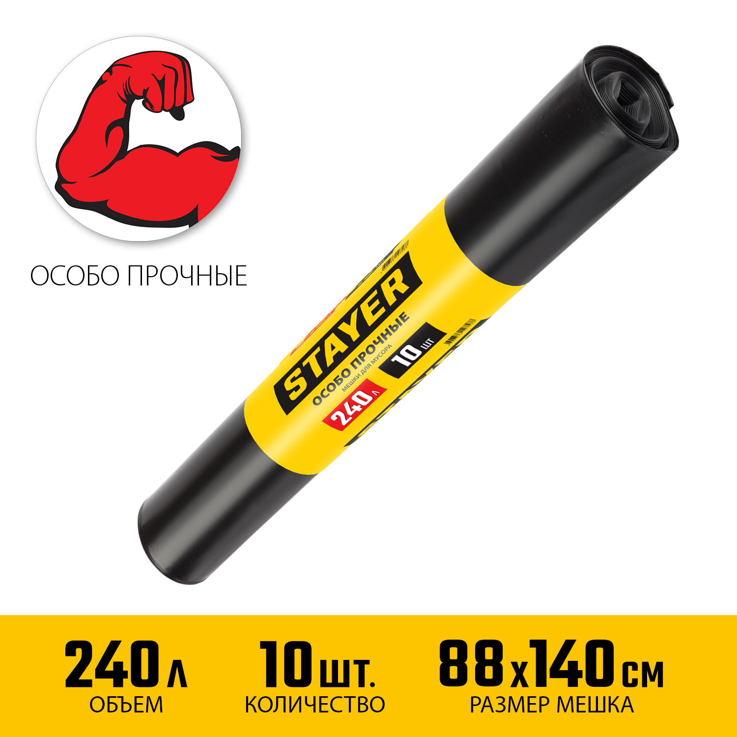 Stayer HEAVY DUTY, 240 л, 10 шт, черные, особопрочные, строительные мусорные мешки (39157-240) — фото 3