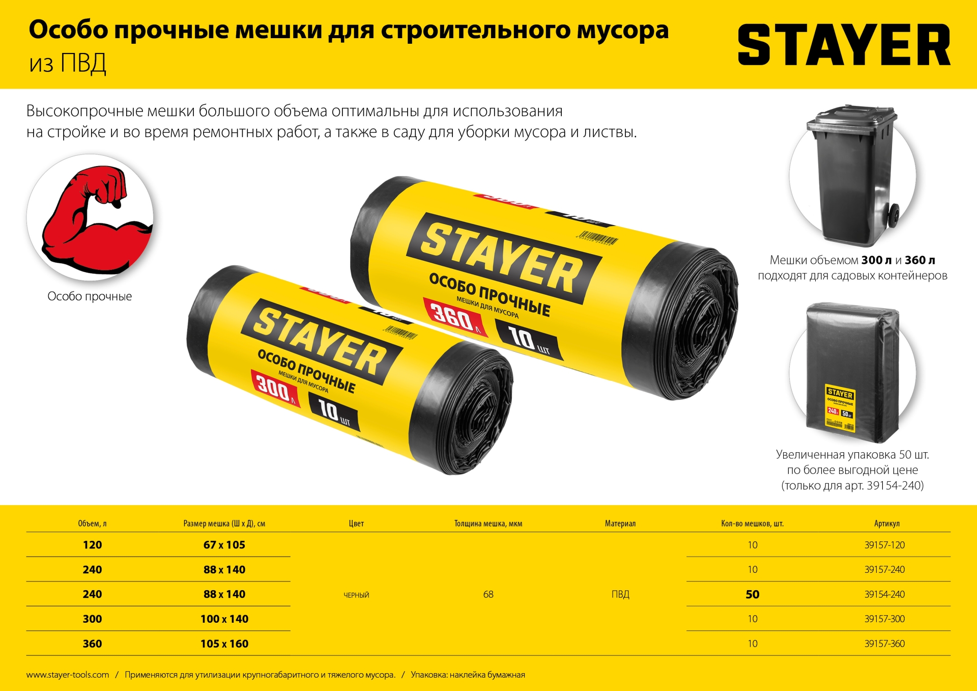 Stayer HEAVY DUTY, 240 л, 10 шт, черные, особопрочные, строительные мусорные мешки (39157-240) — фото 5