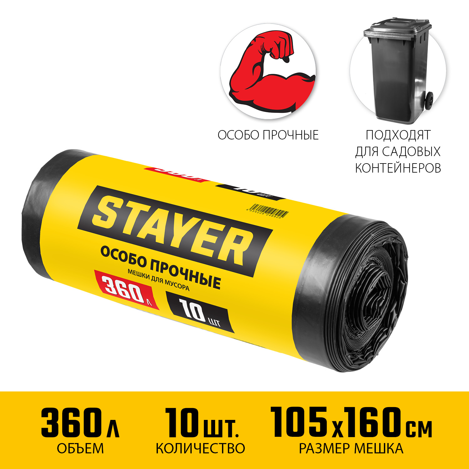 STAYER HEAVY DUTY, 360 л, 10 шт, черные, особопрочные, строительные мусорные мешки (39157-360) — фото 3