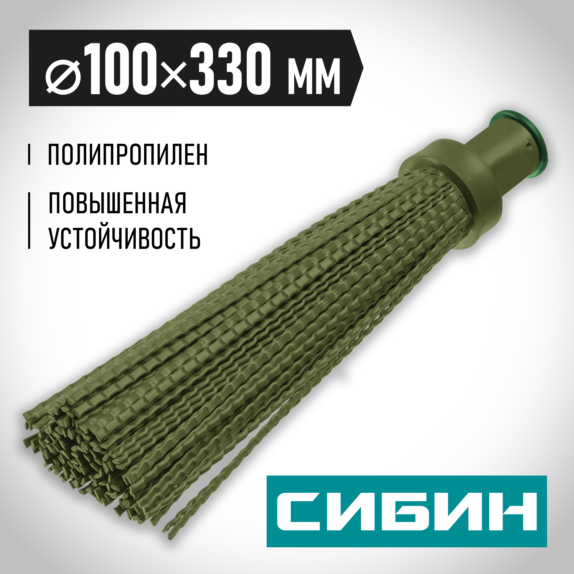 СИБИН 420 х 110 мм, полипропилен, коническое резьбовое соединение, круглая, пластиковая метла (39221) — фото 2