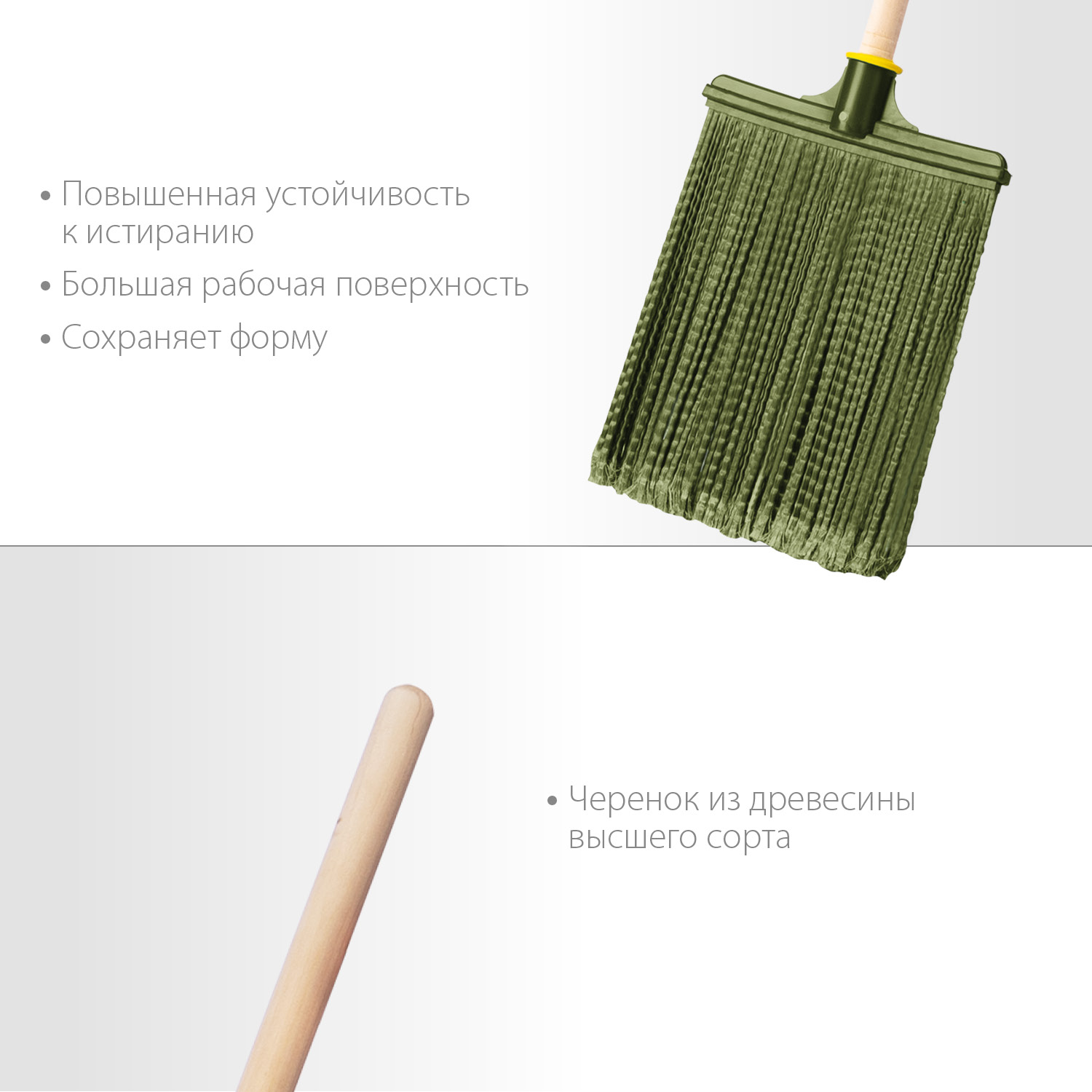 СИБИН 320 х 255 мм, распушенная,гибкая, полипропилен, коническое резьбовое соединение, плоская, на деревянном черенке, пластиковая метла (39224-1) — фото 3