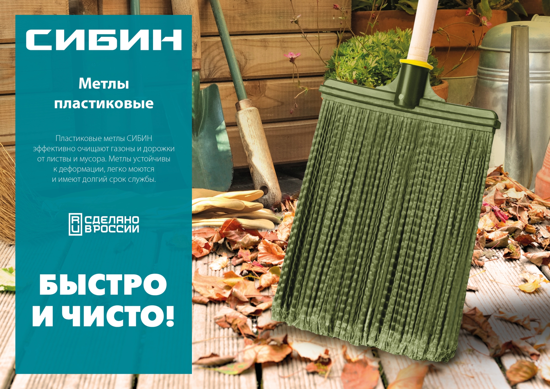 СИБИН 320 х 255 мм, распушенная,гибкая, полипропилен, коническое резьбовое соединение, плоская, на деревянном черенке, пластиковая метла (39224-1) — фото 5