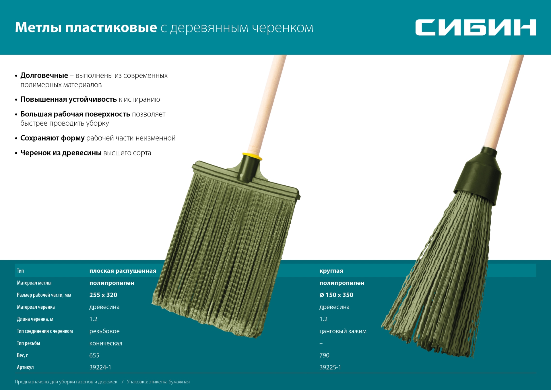 СИБИН 350 х 150 мм, полипропилен, коническое резьбовое соединение, круглая, на деревянном черенке, пластиковая метла (39225-1) — фото 6