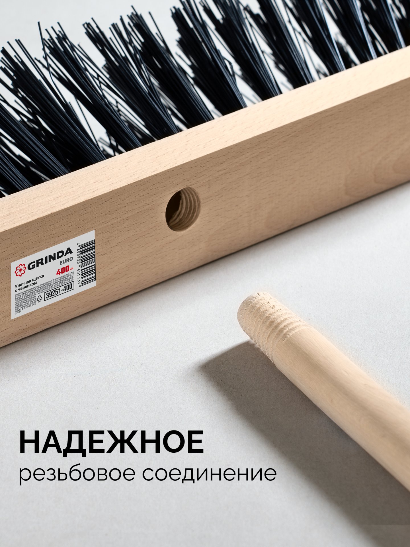GRINDA EURO буковая колодка 40см, шлифованный черенок из берёзы 120см (d22мм) щетина 70мм, 5-рядная, уличная щётка с черенком (39251-400) — фото 3