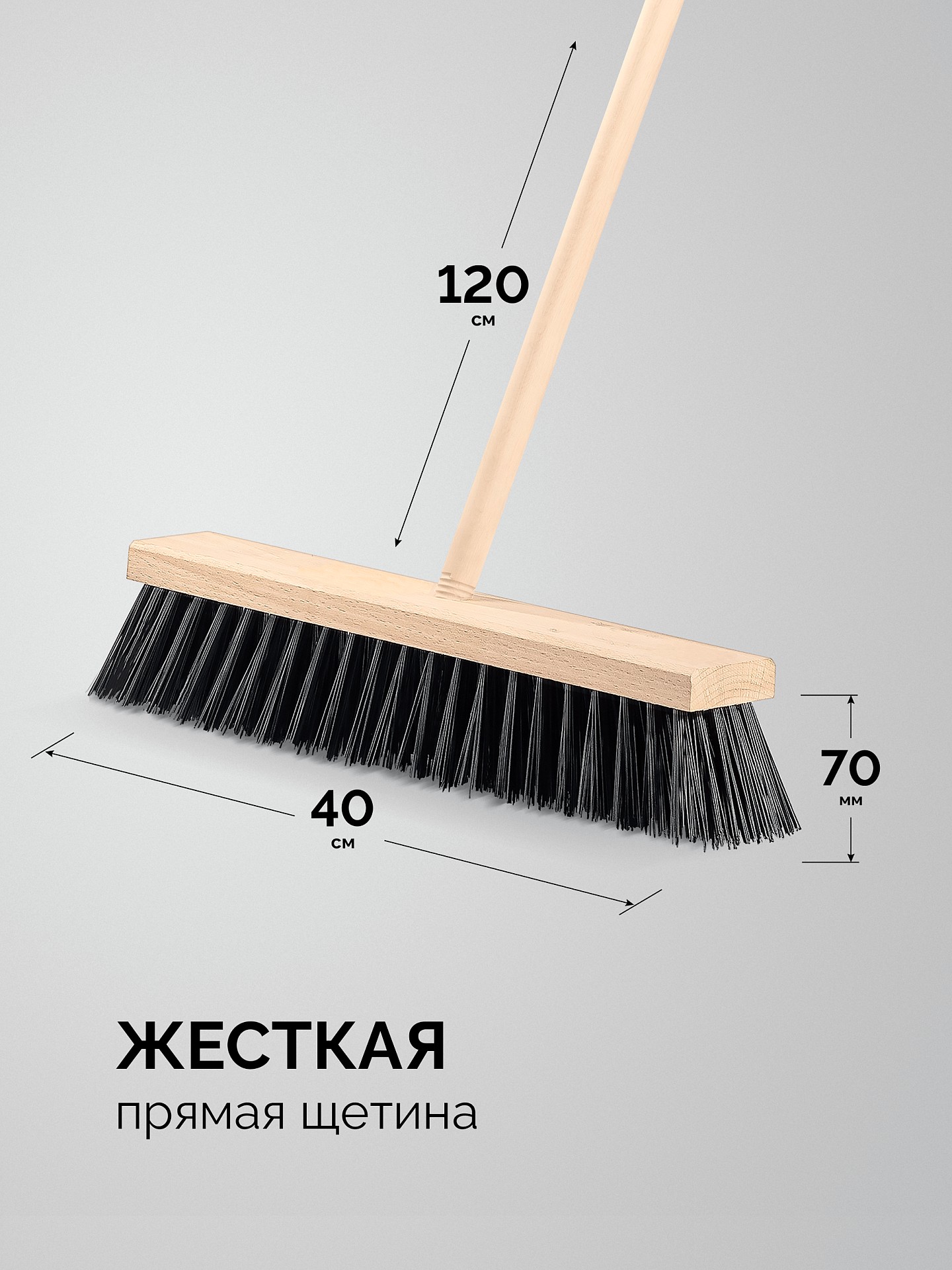 GRINDA EURO буковая колодка 40см, шлифованный черенок из берёзы 120см (d22мм) щетина 70мм, 5-рядная, уличная щётка с черенком (39251-400) — фото 4