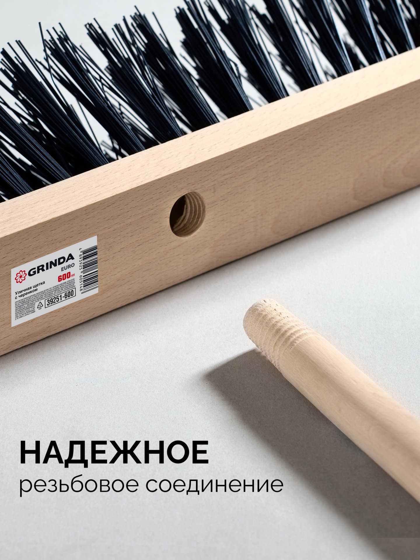 GRINDA EURO буковая колодка 60см, шлифованный черенок из берёзы 120см (d22мм) щетина 70мм, 5-рядная, уличная щётка с черенком (39251-600) — фото 3