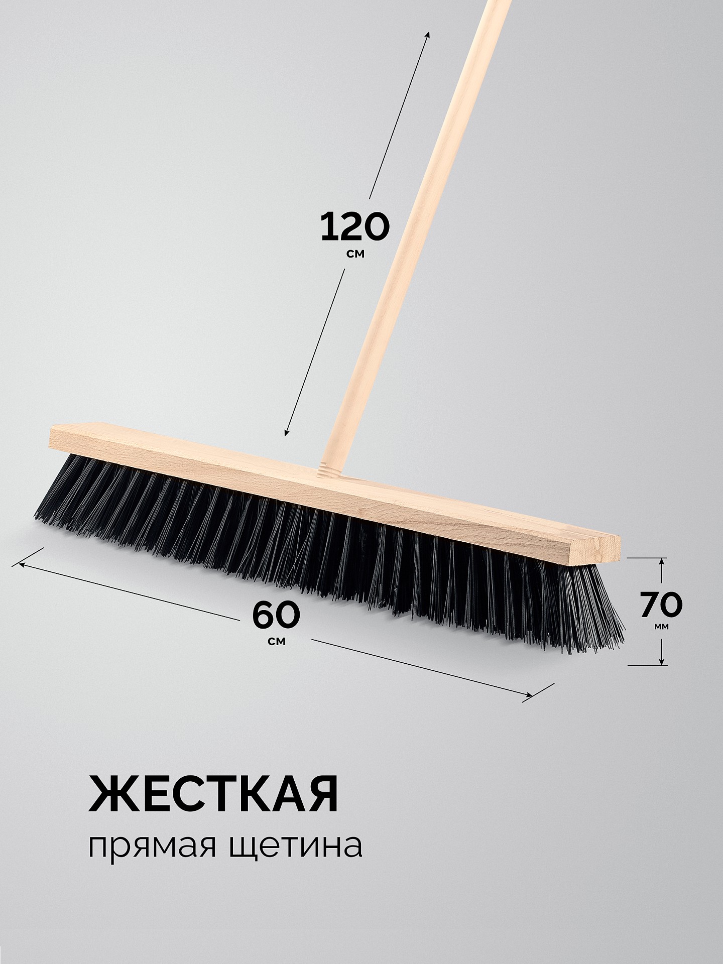 GRINDA EURO буковая колодка 60см, шлифованный черенок из берёзы 120см (d22мм) щетина 70мм, 5-рядная, уличная щётка с черенком (39251-600) — фото 4
