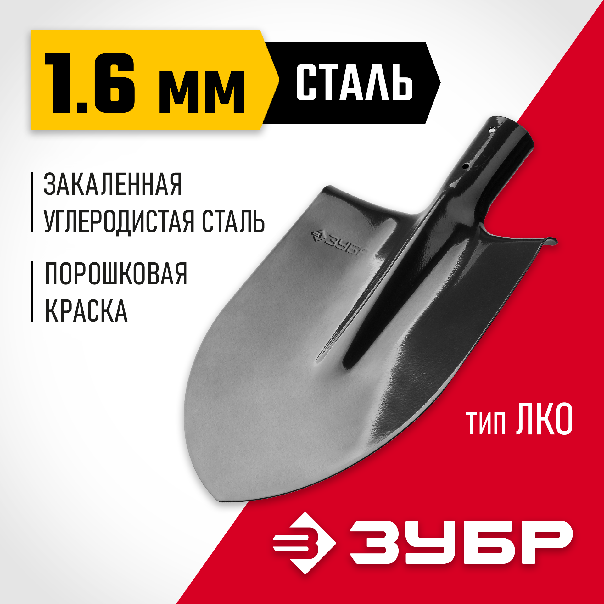 ЗУБР Мастер, без черенка, штыковая лопата, тип ЛКО, закаленное полотно (39412) — фото 2