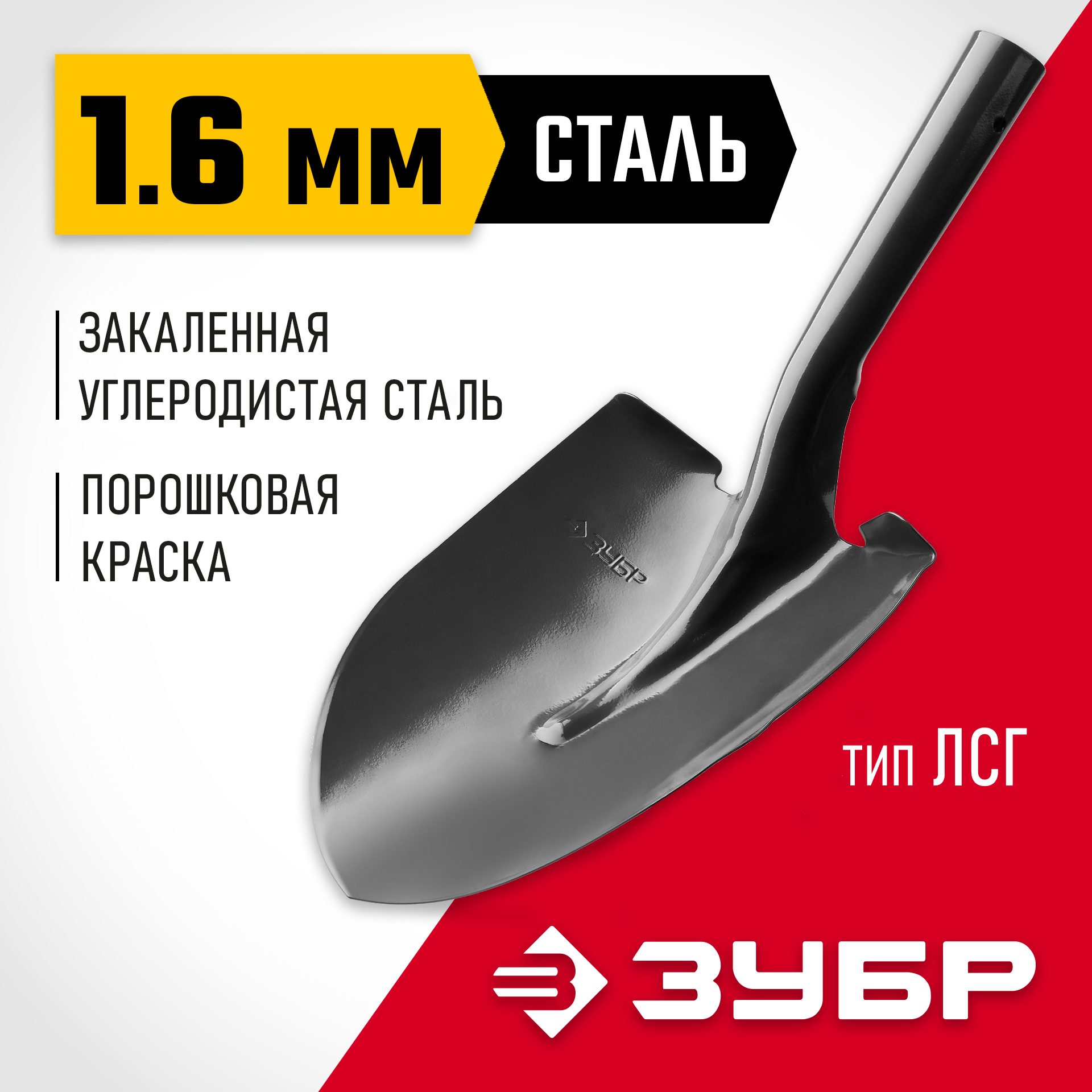 ЗУБР Мастер, без черенка, штыковая лопата, тип ЛСГ, закаленное полотно (39413) — фото 2