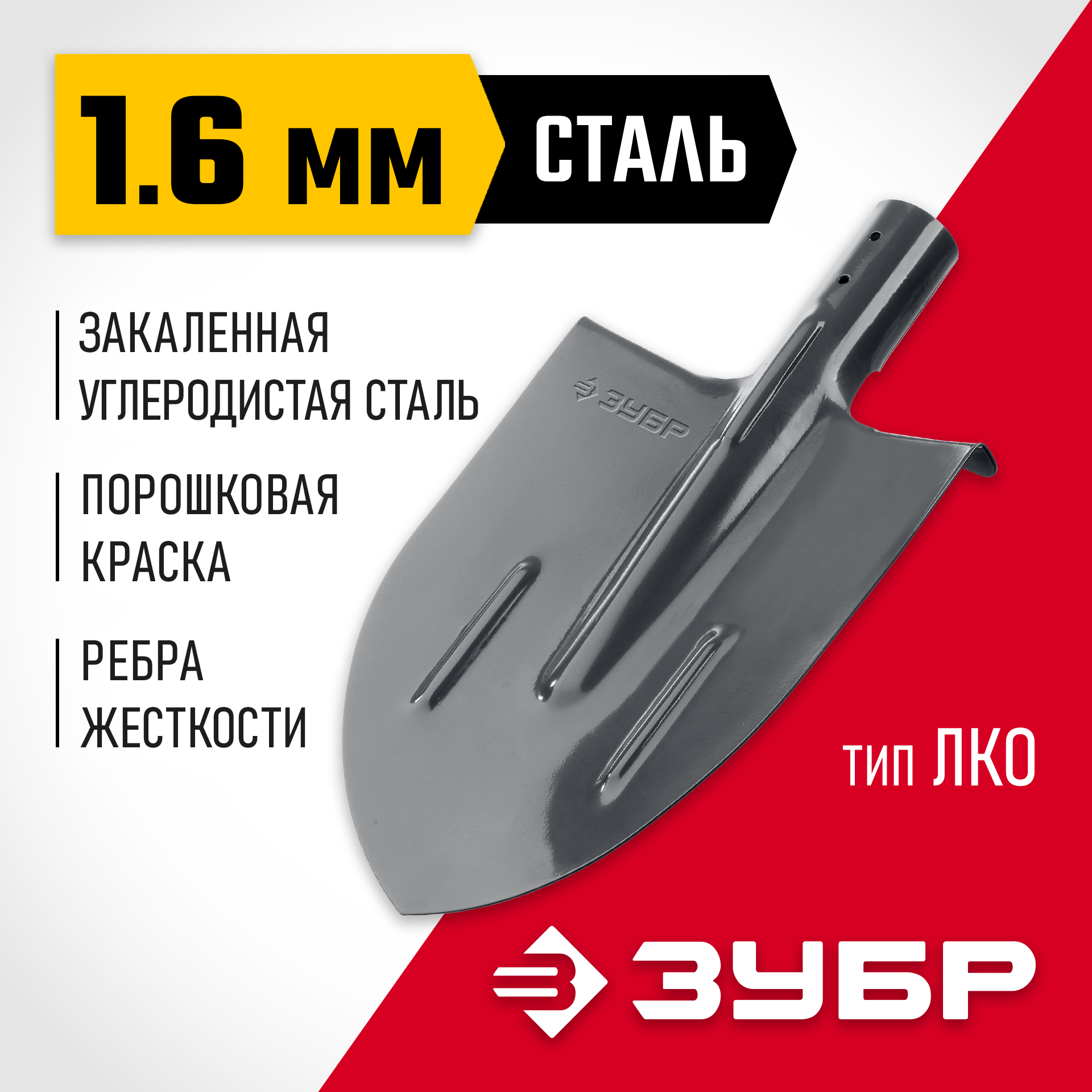 ЗУБР Мастер, без черенка, штыковая лопата, тип ЛКО, закаленное полотно с ребрами жесткости (39414) — фото 2
