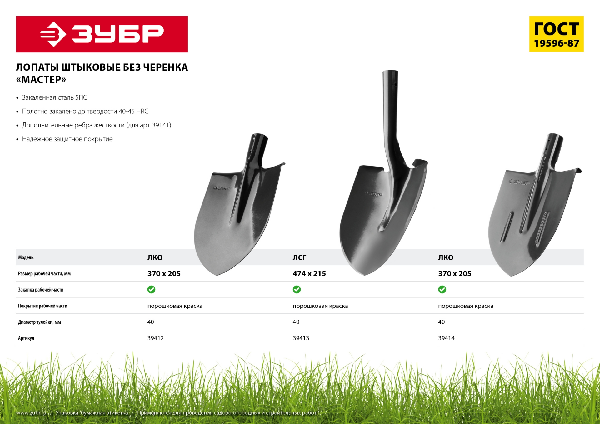 ЗУБР Мастер, без черенка, штыковая лопата, тип ЛКО, закаленное полотно с ребрами жесткости (39414) — фото 7