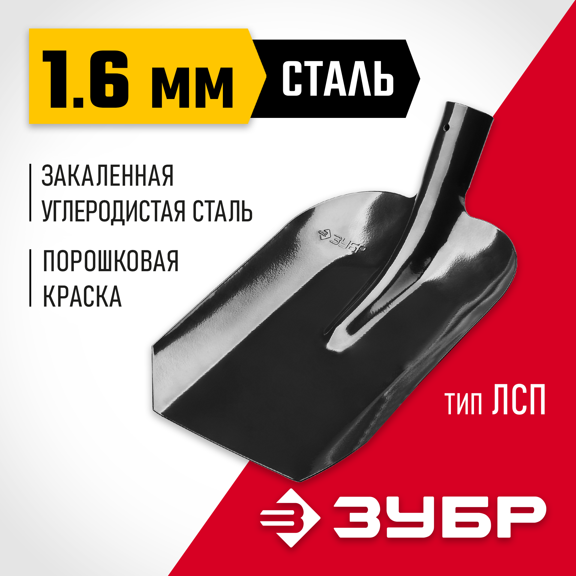 ЗУБР Мастер, без черенка, совковая лопата, тип ЛСП, закаленное полотно (39426) — фото 2