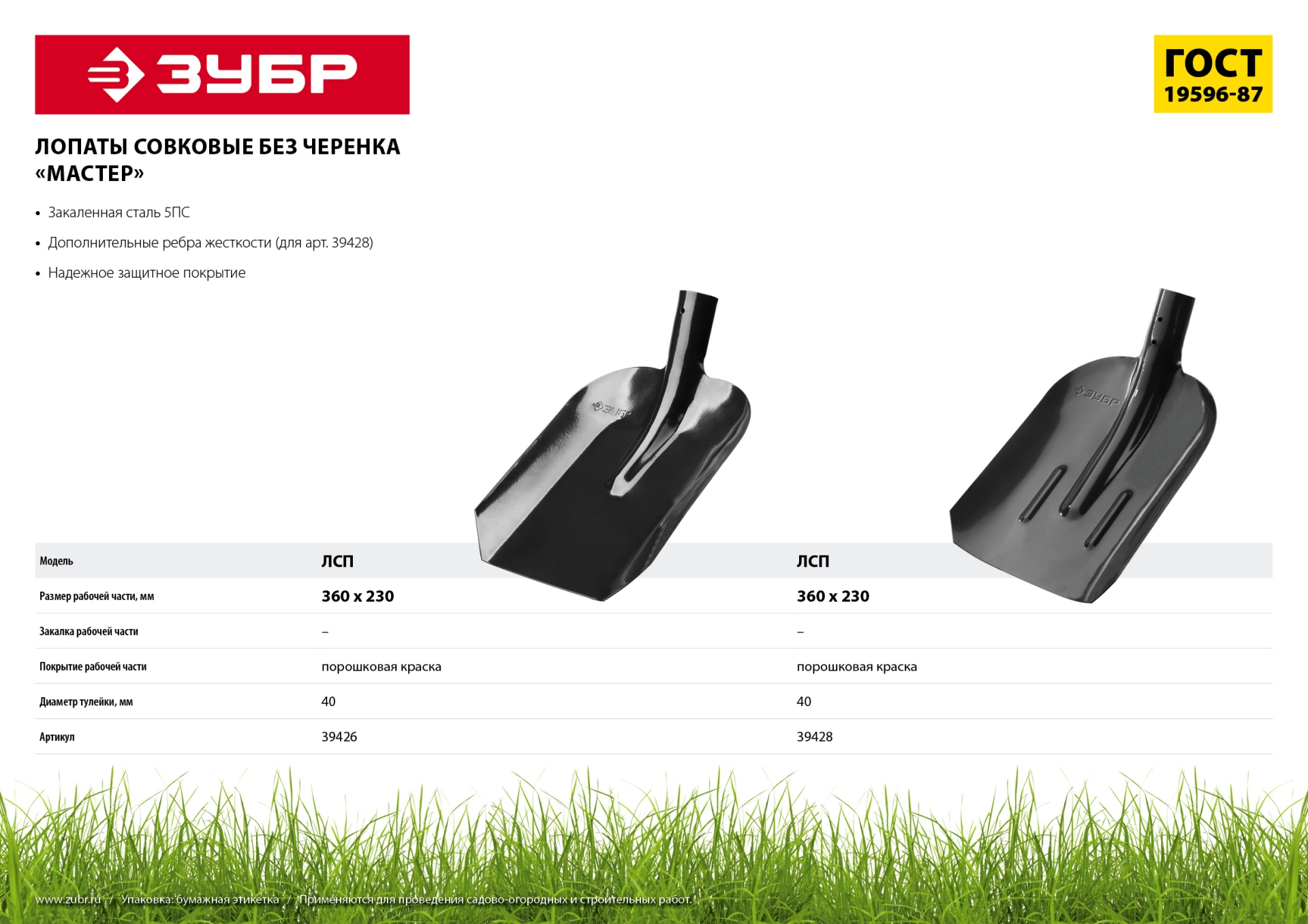 ЗУБР Мастер, без черенка, совковая лопата, тип ЛСП, закаленное полотно (39426) — фото 7