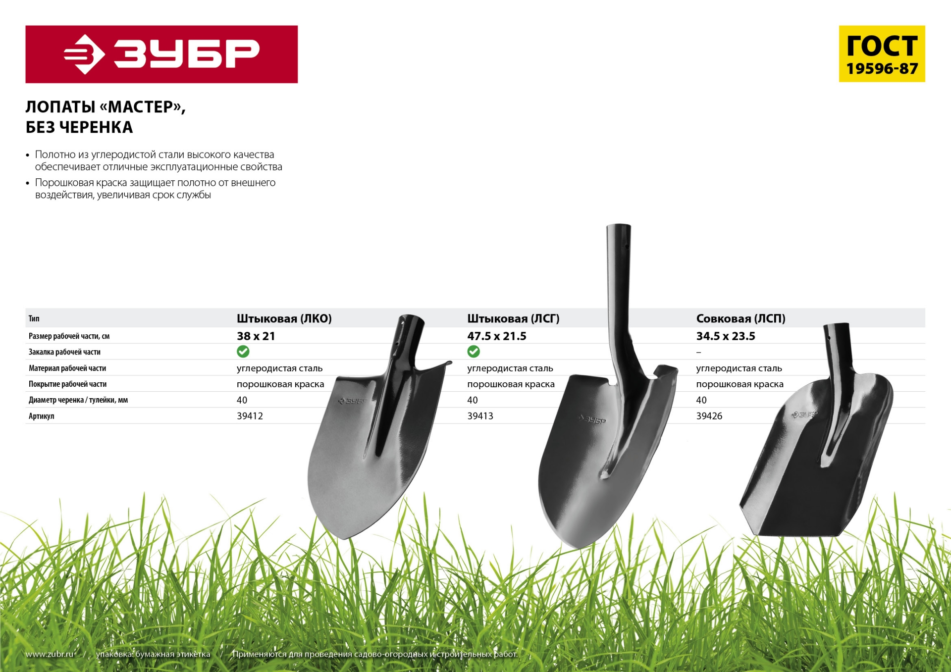 ЗУБР Мастер, без черенка, совковая лопата, тип ЛСП, закаленное полотно (39426) — фото 8