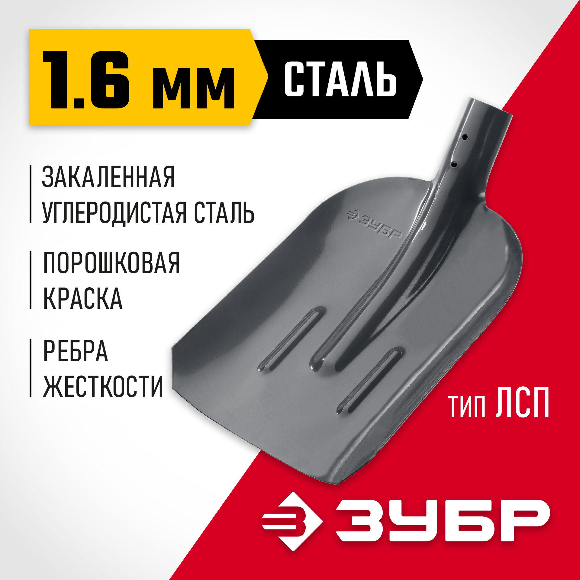 ЗУБР Мастер, без черенка, совковая лопата, тип ЛСП, закаленное полотно с ребрами жесткости (39428) — фото 2