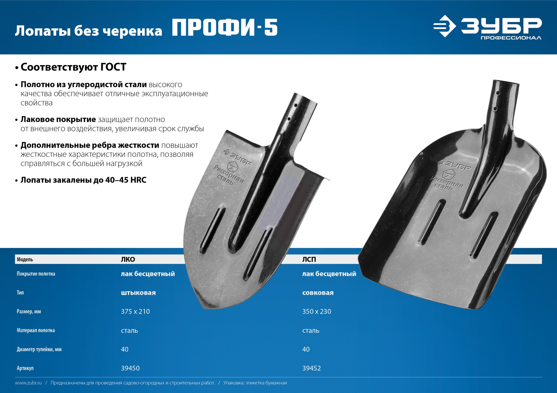 ЗУБР ПРОФИ-5, без черенка, совковая лопата, тип ЛСП, закаленное полотно из рессорной стали с ребрами жесткости, Профессионал (39452) — фото 7