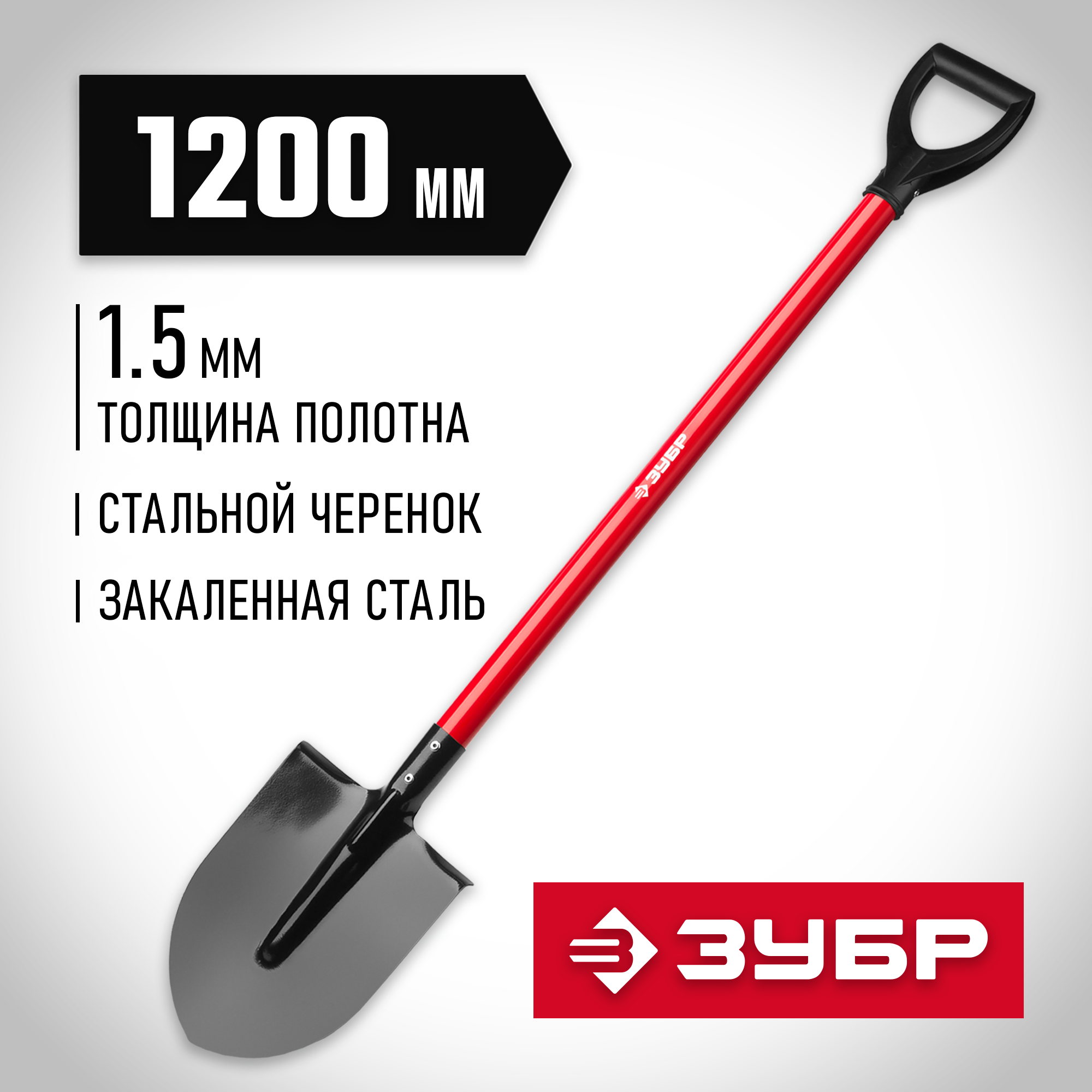 ЗУБР МАСТЕР, 120 см, стальной черенок, штыковая лопата, тип ЛКО, закаленное полотно (39522) — фото 2