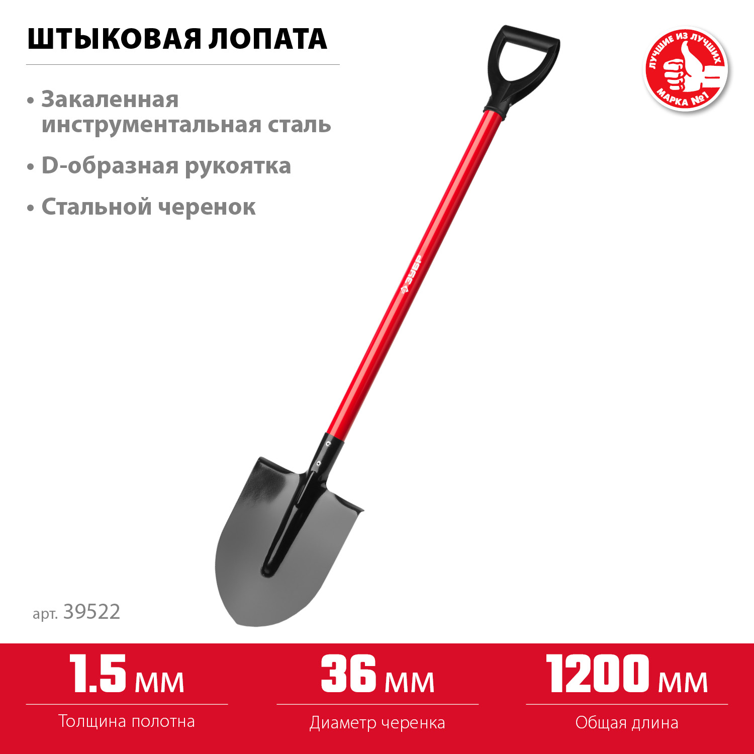 ЗУБР МАСТЕР, 120 см, стальной черенок, штыковая лопата, тип ЛКО, закаленное полотно (39522) — фото 3