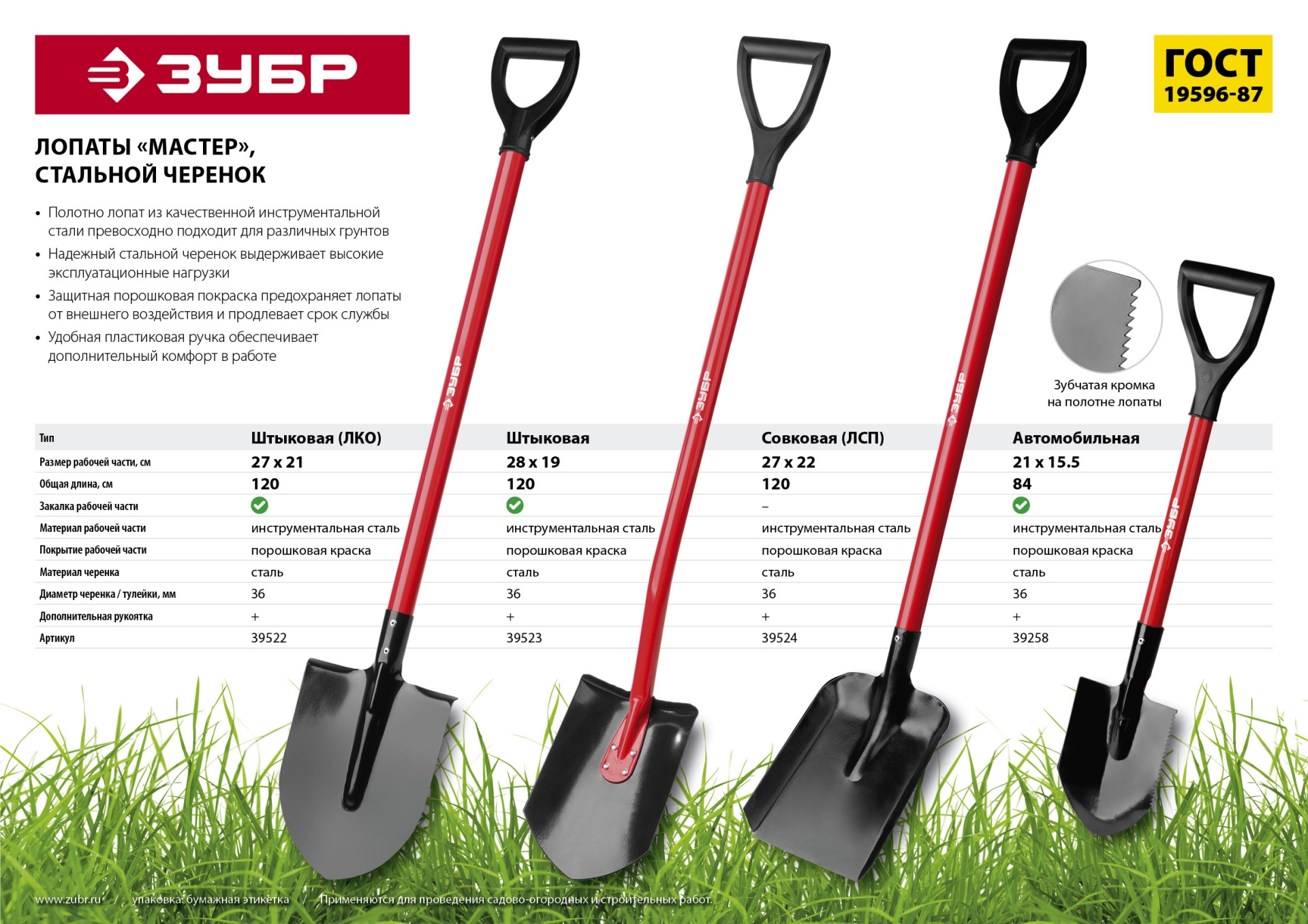 ЗУБР МАСТЕР, 120 см, стальной черенок, штыковая лопата, тип ЛКО, закаленное полотно (39522) — фото 9