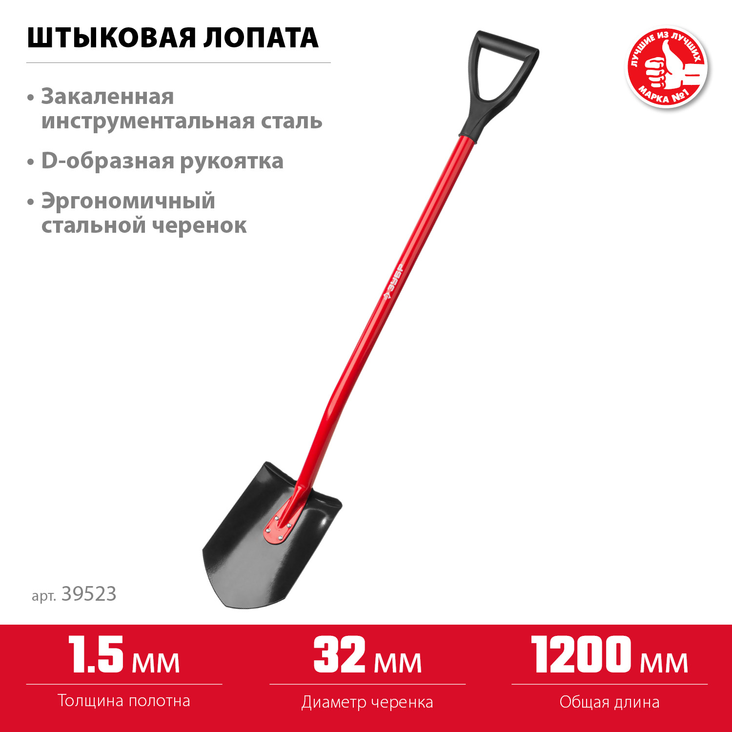 ЗУБР МАСТЕР, 120 см, стальной изогнутый черенок, штыковая лопата, закаленное полотно (39523) — фото 3