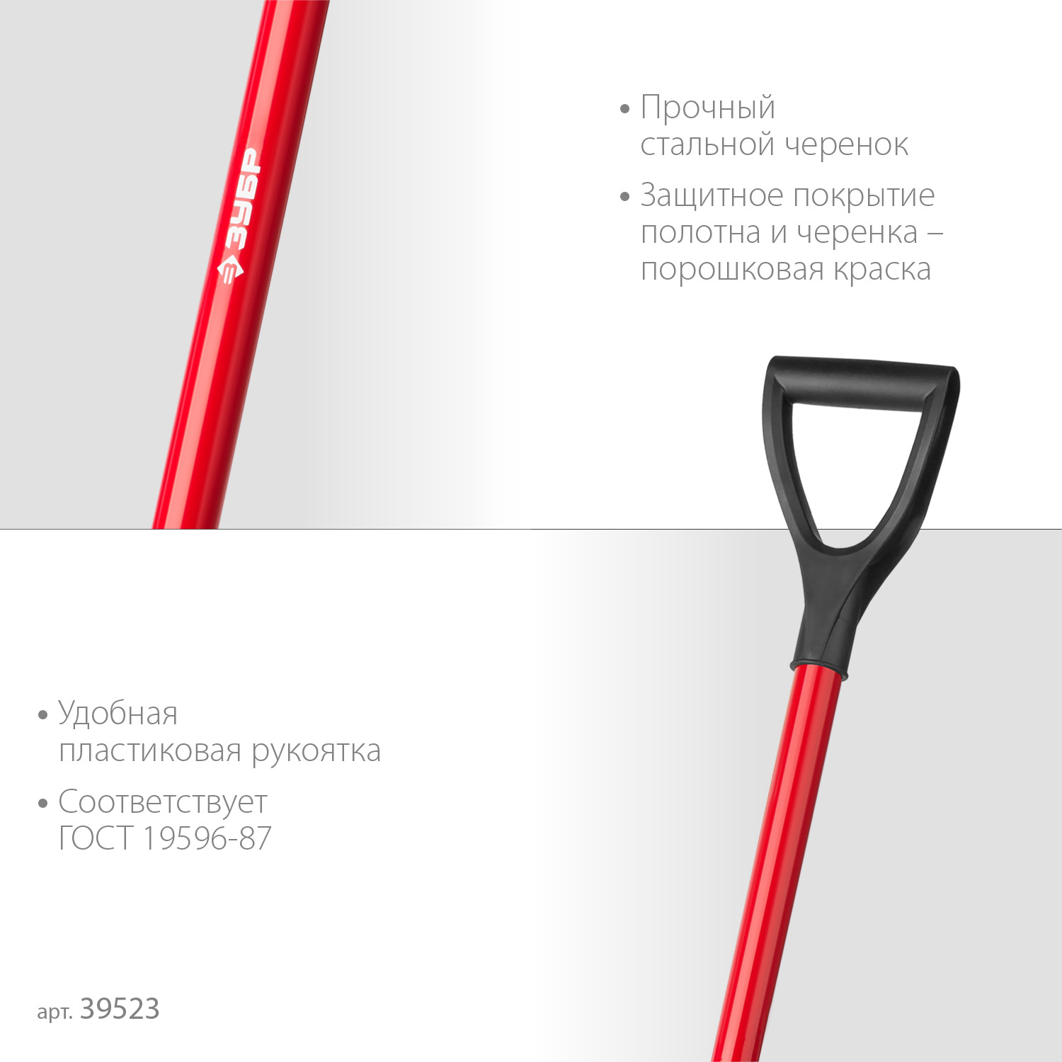 ЗУБР МАСТЕР, 120 см, стальной изогнутый черенок, штыковая лопата, закаленное полотно (39523) — фото 4