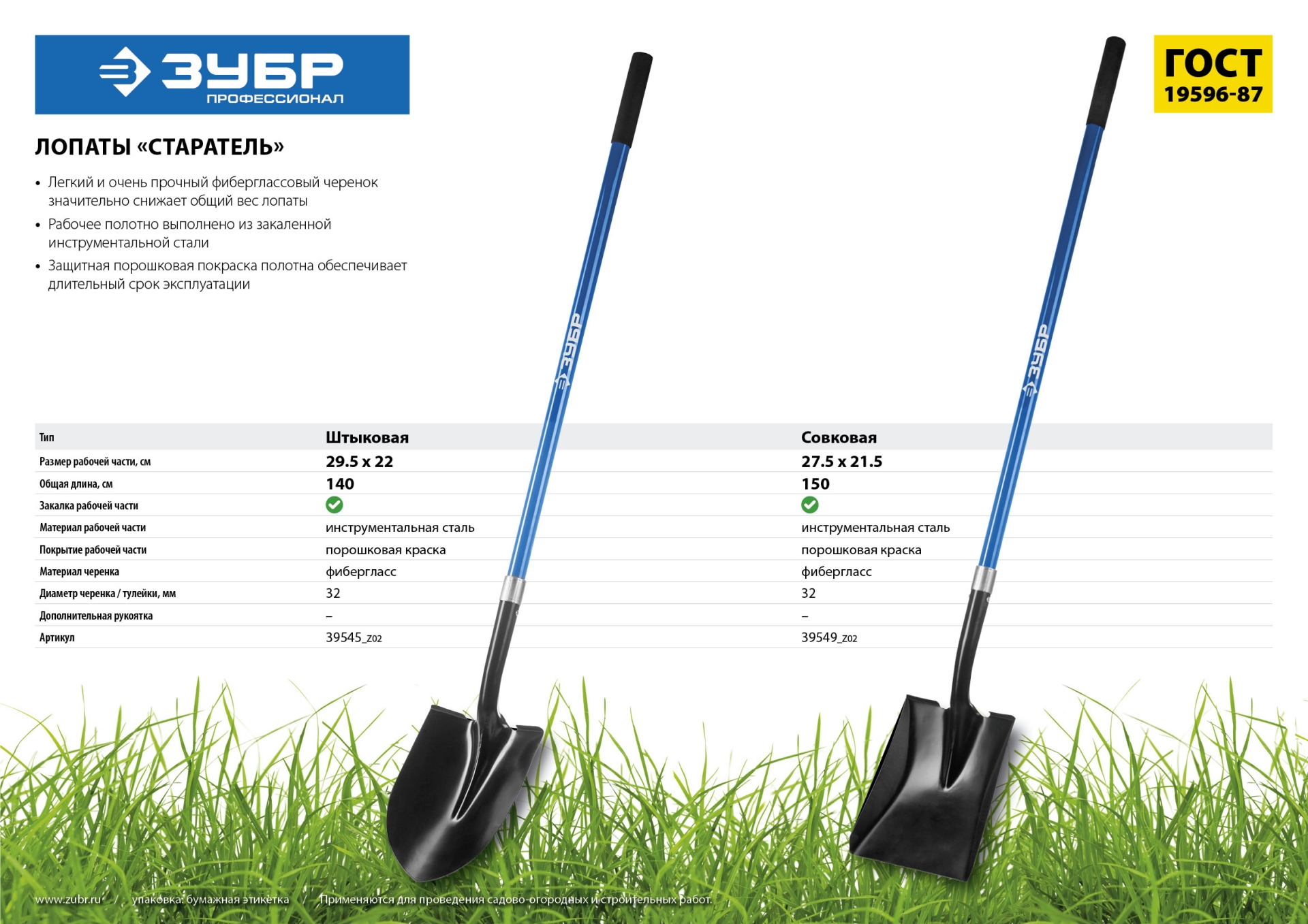 ЗУБР СТАРАТЕЛЬ, 141 см, фиберглассовый черенок, штыковая лопата тип- ЛСГ, закаленное полотно, Профессионал (39545) — фото 8