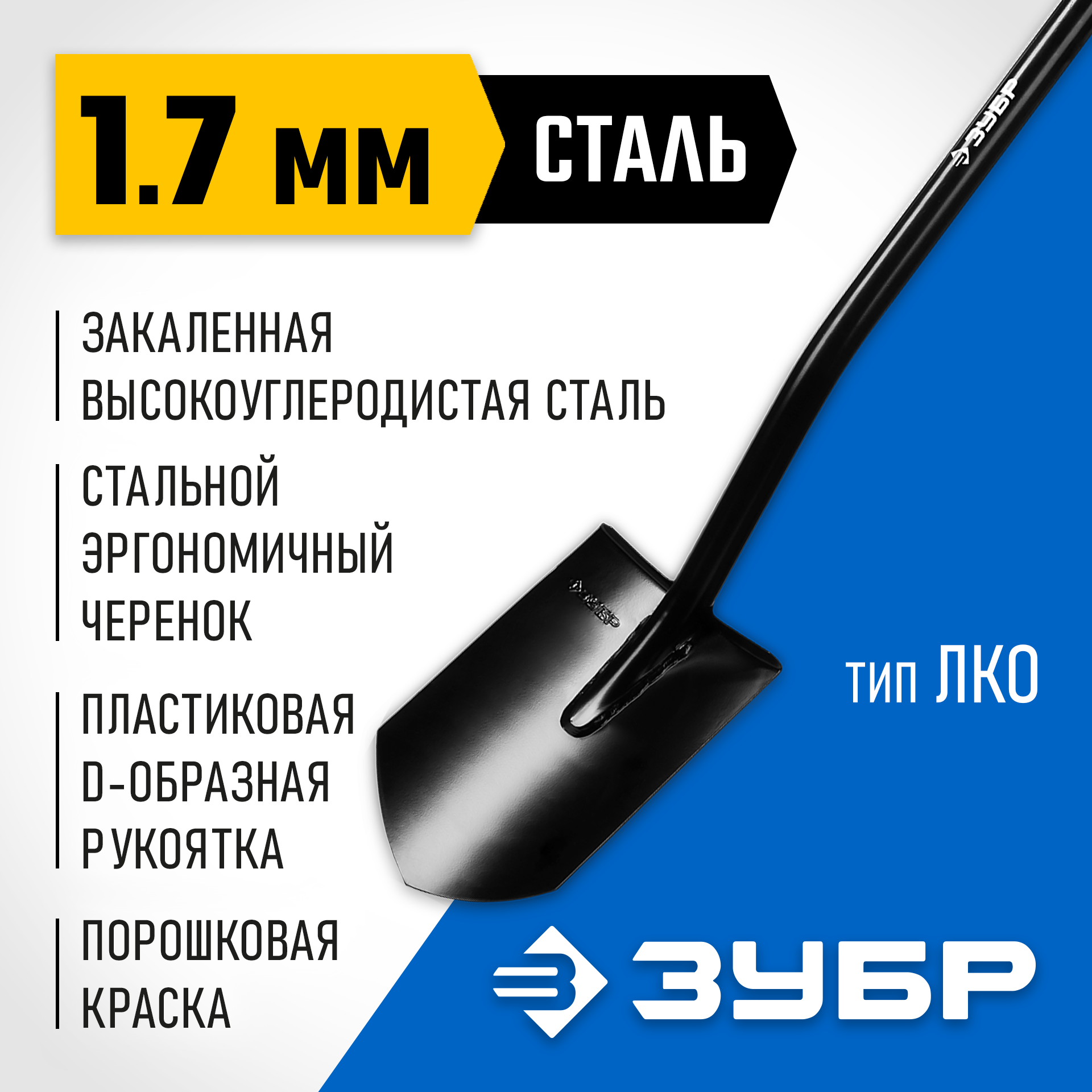 ЗУБР Артель 120 см, стальной изогнутый черенок, штыковая лопата, закаленное полотно, Профессионал (39555) — фото 2