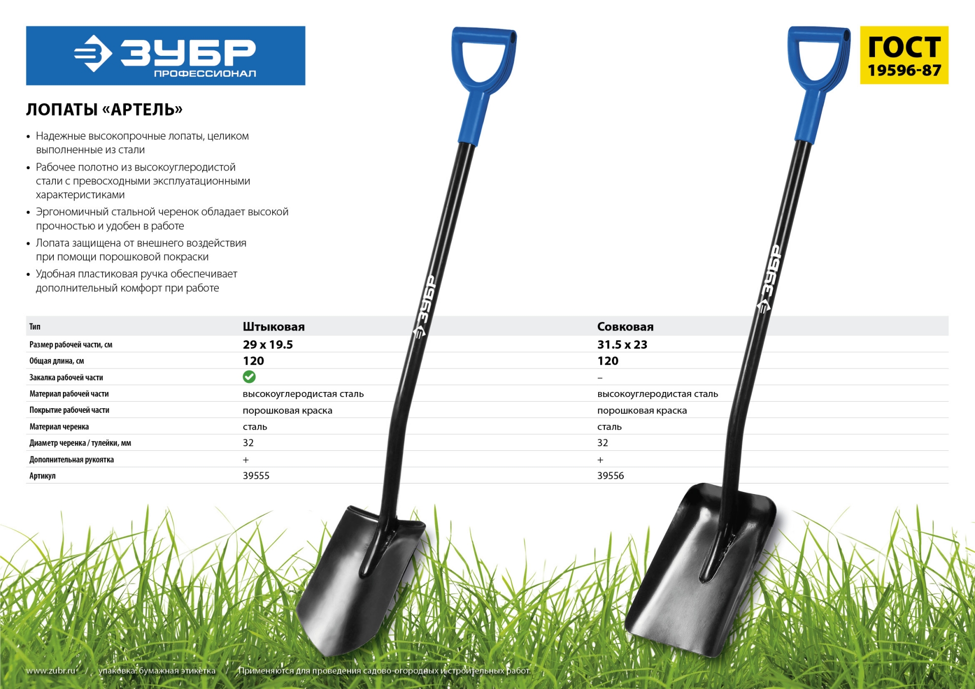 ЗУБР Артель 120 см, стальной изогнутый черенок, штыковая лопата, закаленное полотно, Профессионал (39555) — фото 8