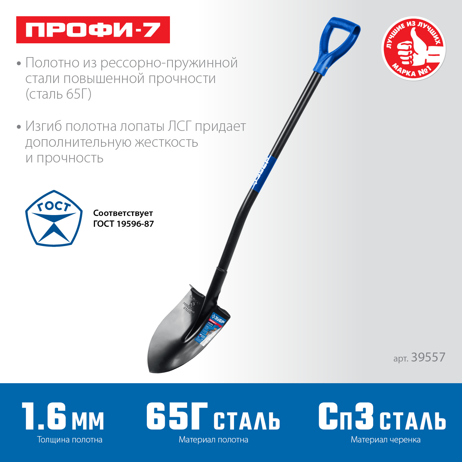 ЗУБР ПРОФИ-7, 120 см, стальной изогнутый черенок, штыковая лопата тип ЛСГ, полотно рессорная сталь, Профессионал (39557) — фото 3