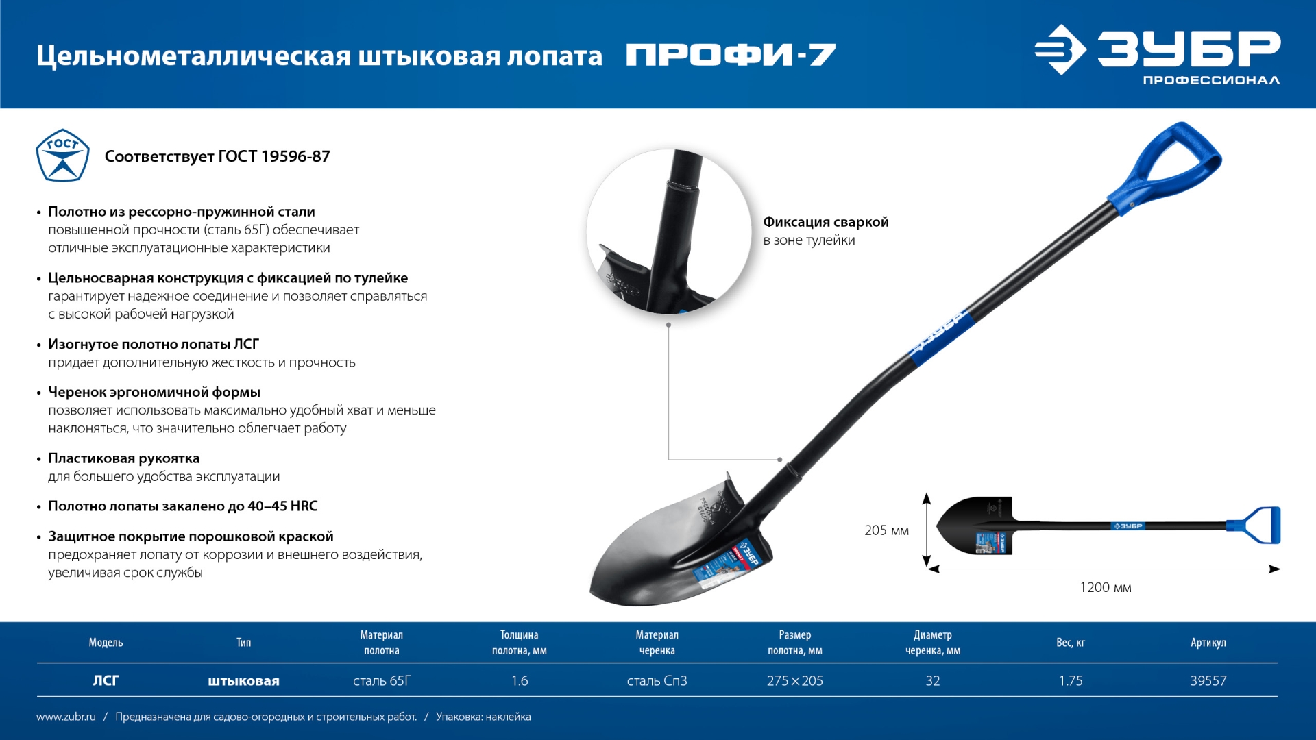 ЗУБР ПРОФИ-7, 120 см, стальной изогнутый черенок, штыковая лопата тип ЛСГ, полотно рессорная сталь, Профессионал (39557) — фото 10