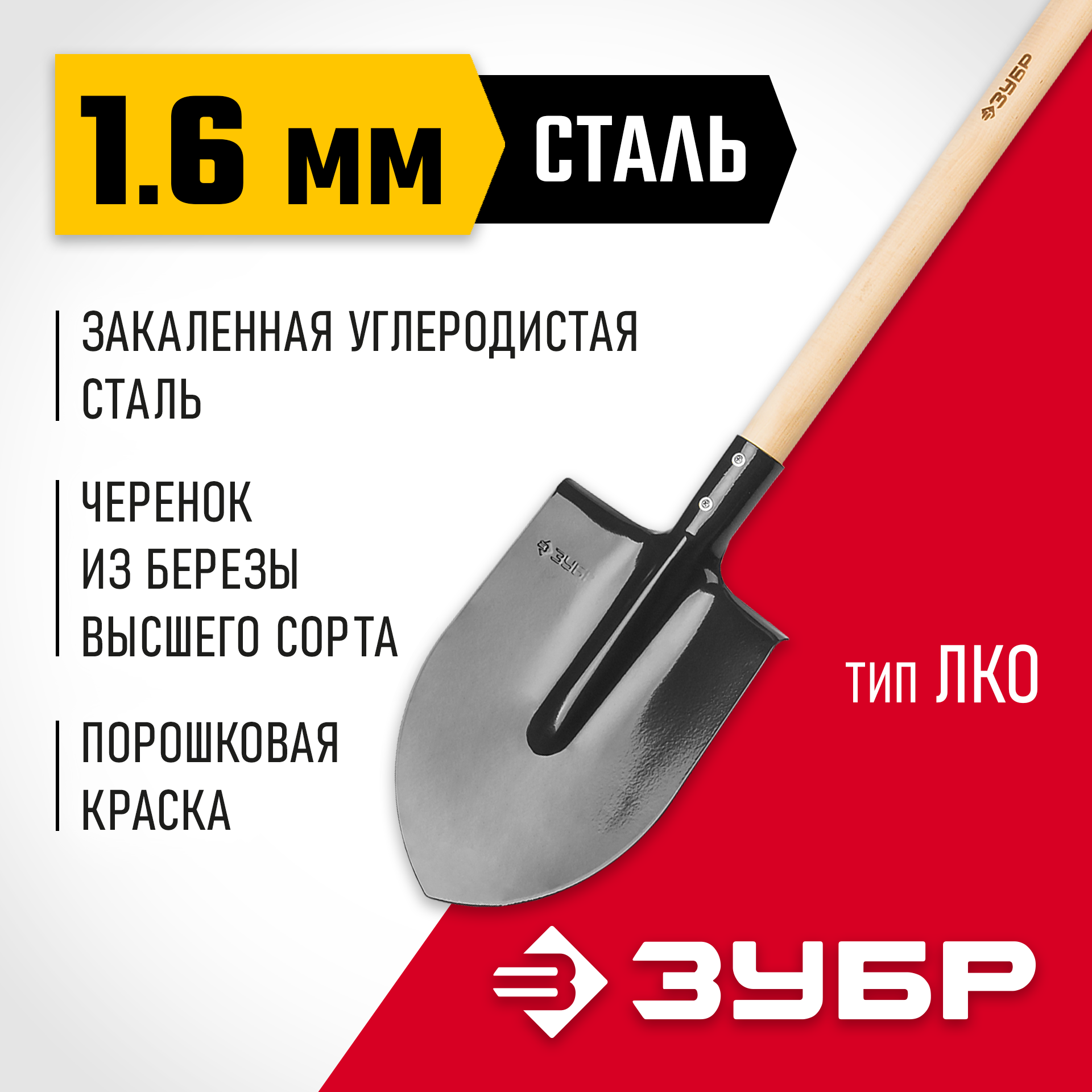 ЗУБР Мастер,143 см, деревянный черенок в/с, штыковая лопата, тип ЛКО, закаленное полотно (39570) — фото 2