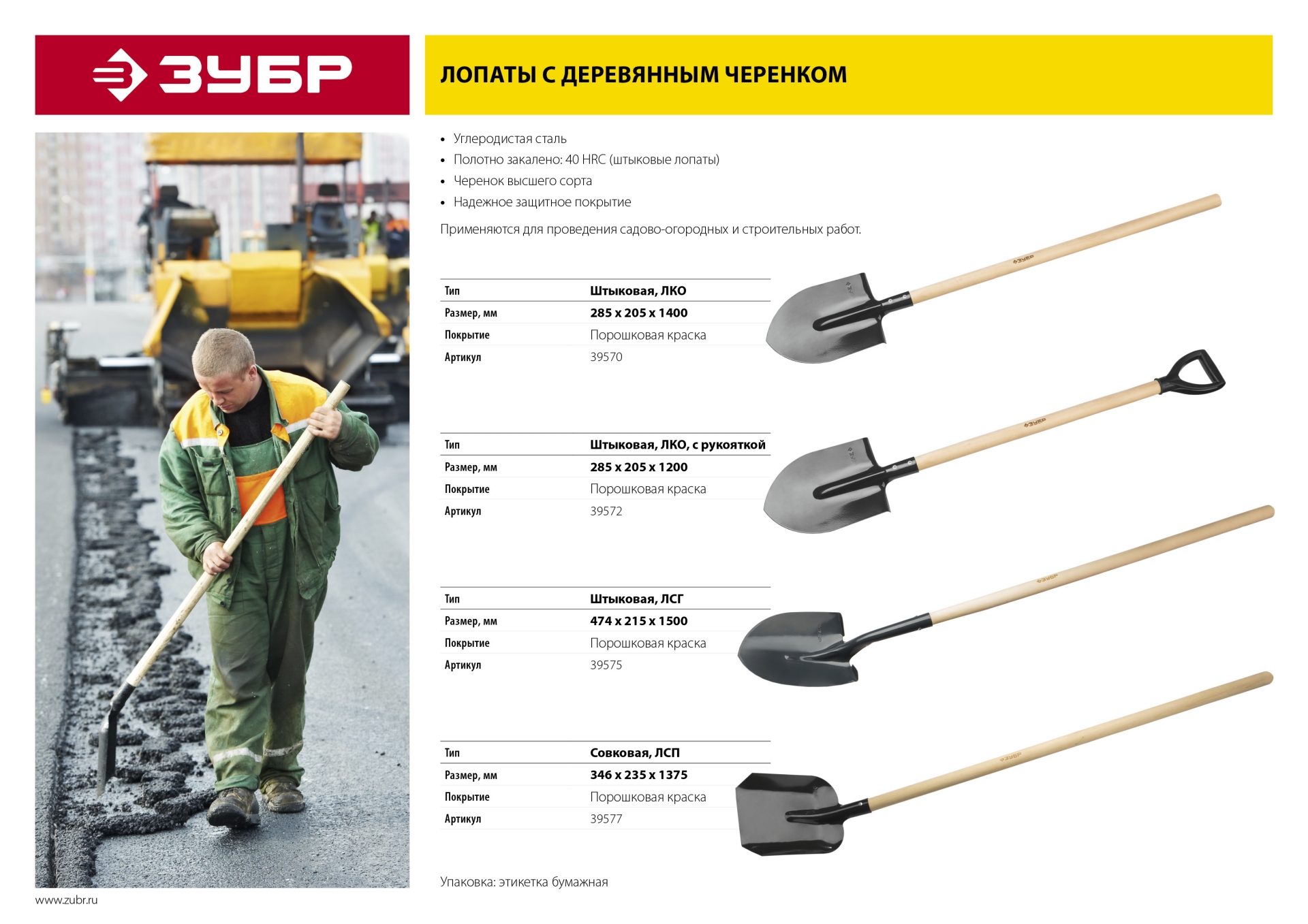 ЗУБР Мастер,143 см, деревянный черенок в/с, штыковая лопата, тип ЛКО, закаленное полотно (39570) — фото 5