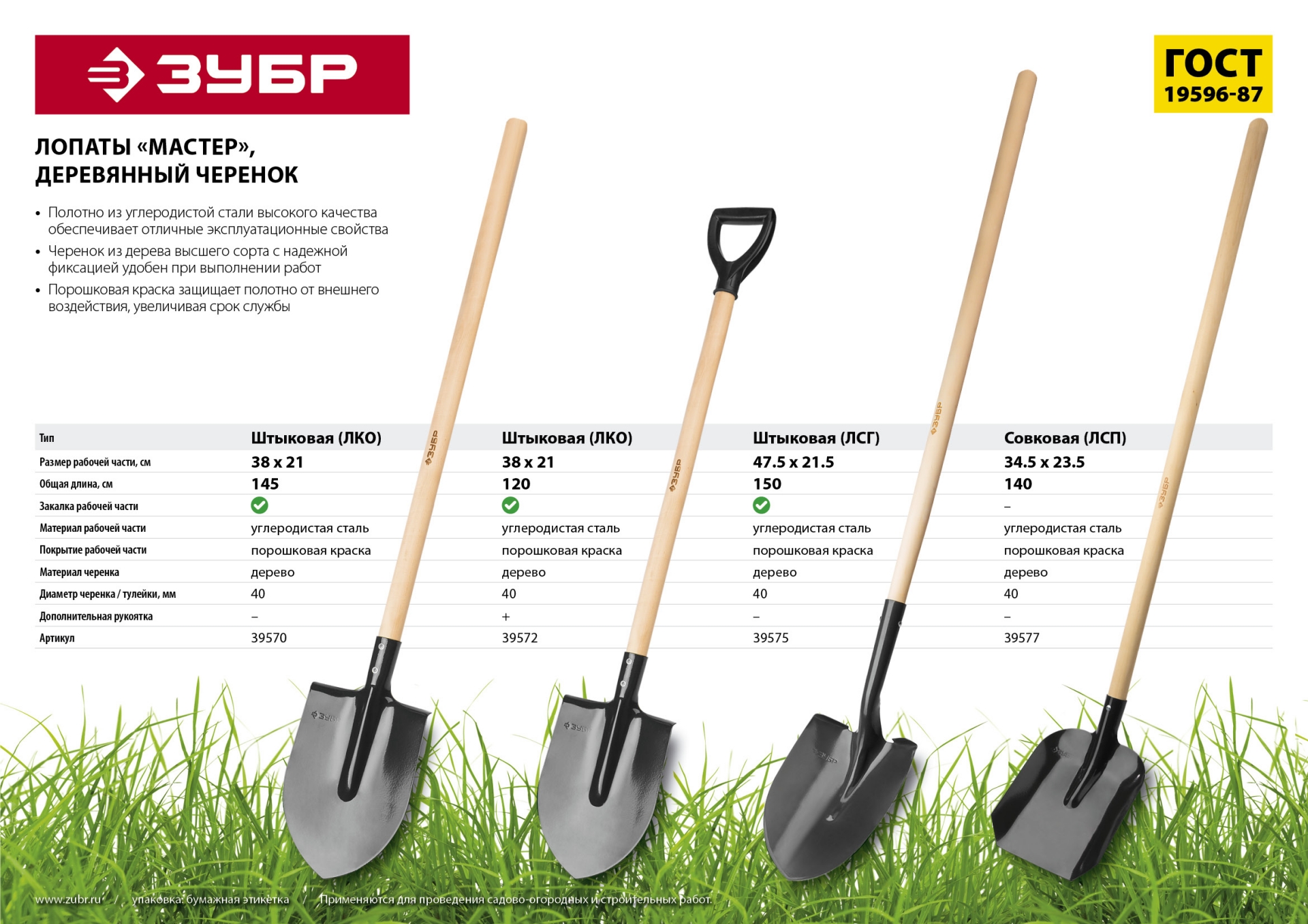 ЗУБР Мастер,143 см, деревянный черенок в/с, штыковая лопата, тип ЛКО, закаленное полотно (39570) — фото 6