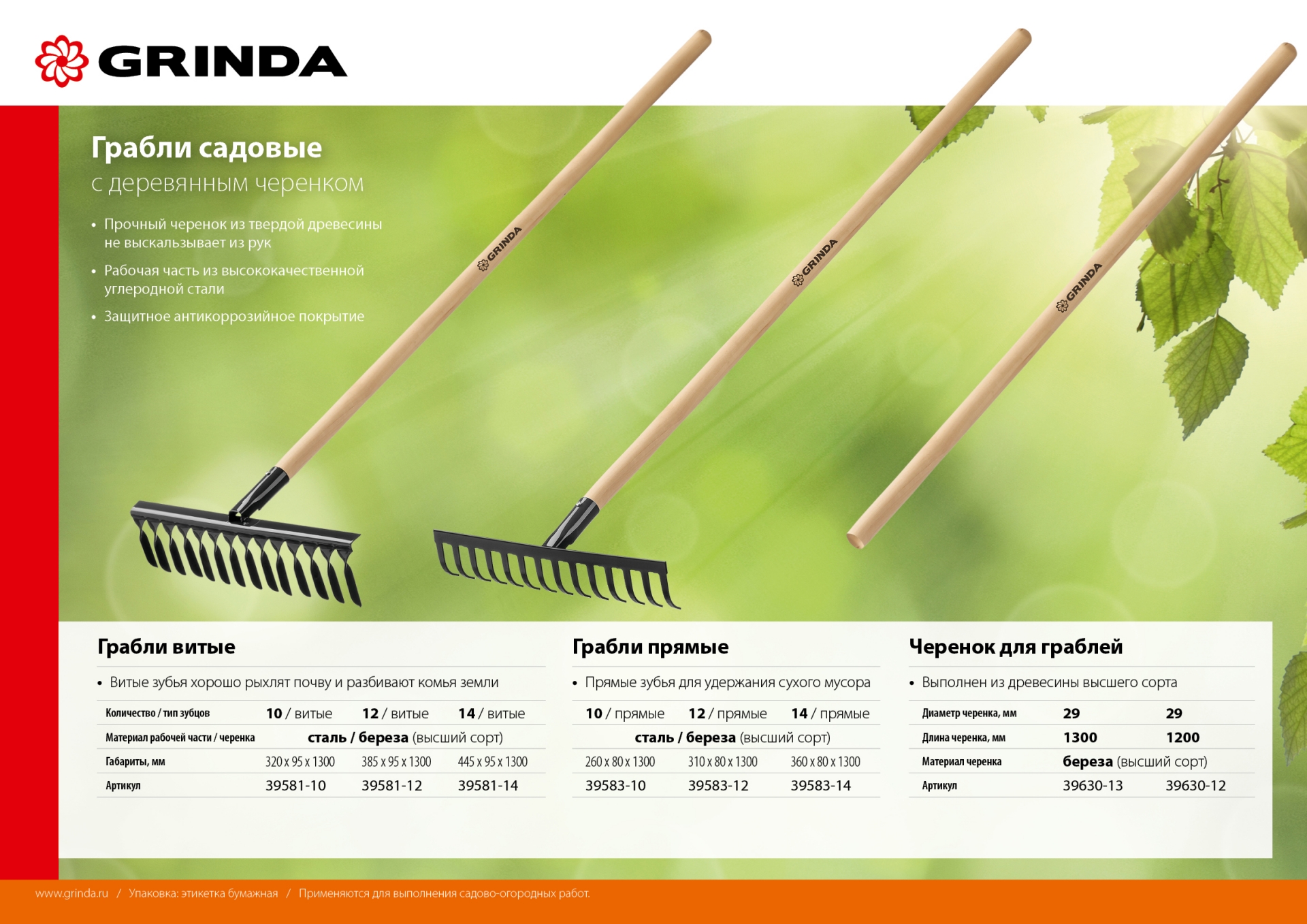 GRINDA GS-10 WOOD, 320 х 95 х 1300 мм, 10 витых зубцов, углеродистая сталь, антикор. покрытие, черенок дерев. высш. сорт, садовые грабли (39581-10) — фото 5