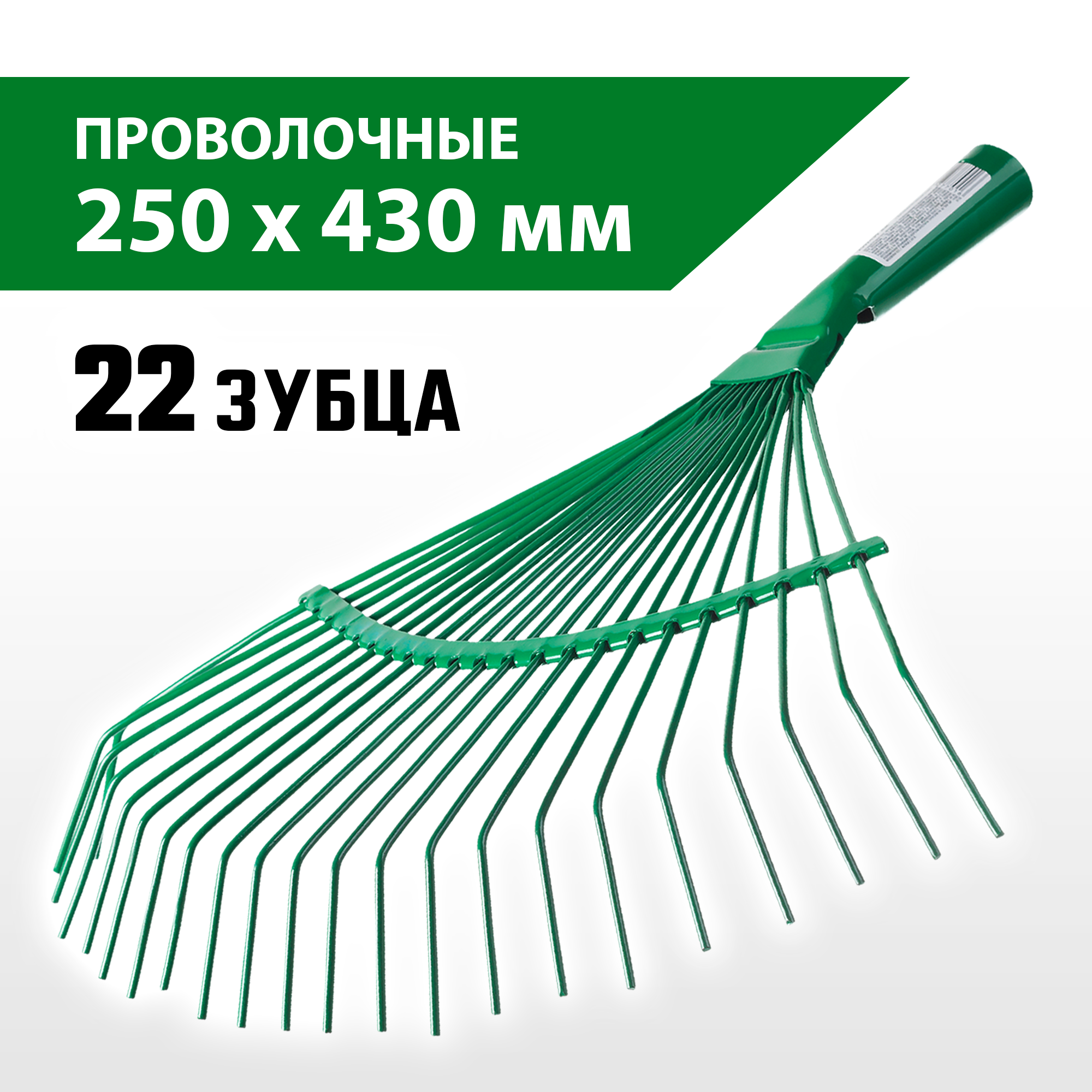 РОСТОК PB-22W, 375 х 430 мм, металлические, проволочные, без черенка, веерные грабли (39620) — фото 2