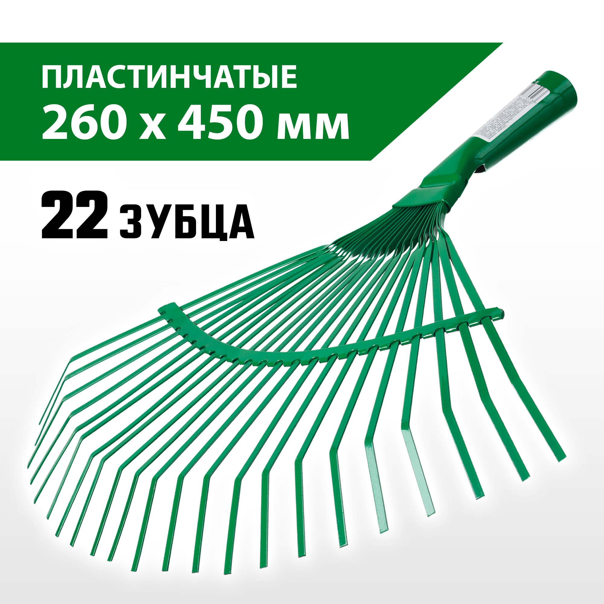 РОСТОК PB-22L, 385 х 450 мм металлические, пластинчатые, без черенка, веерные грабли (39621) — фото 2
