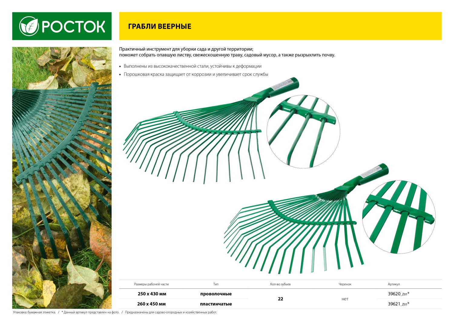 РОСТОК PB-22L, 385 х 450 мм металлические, пластинчатые, без черенка, веерные грабли (39621) — фото 4