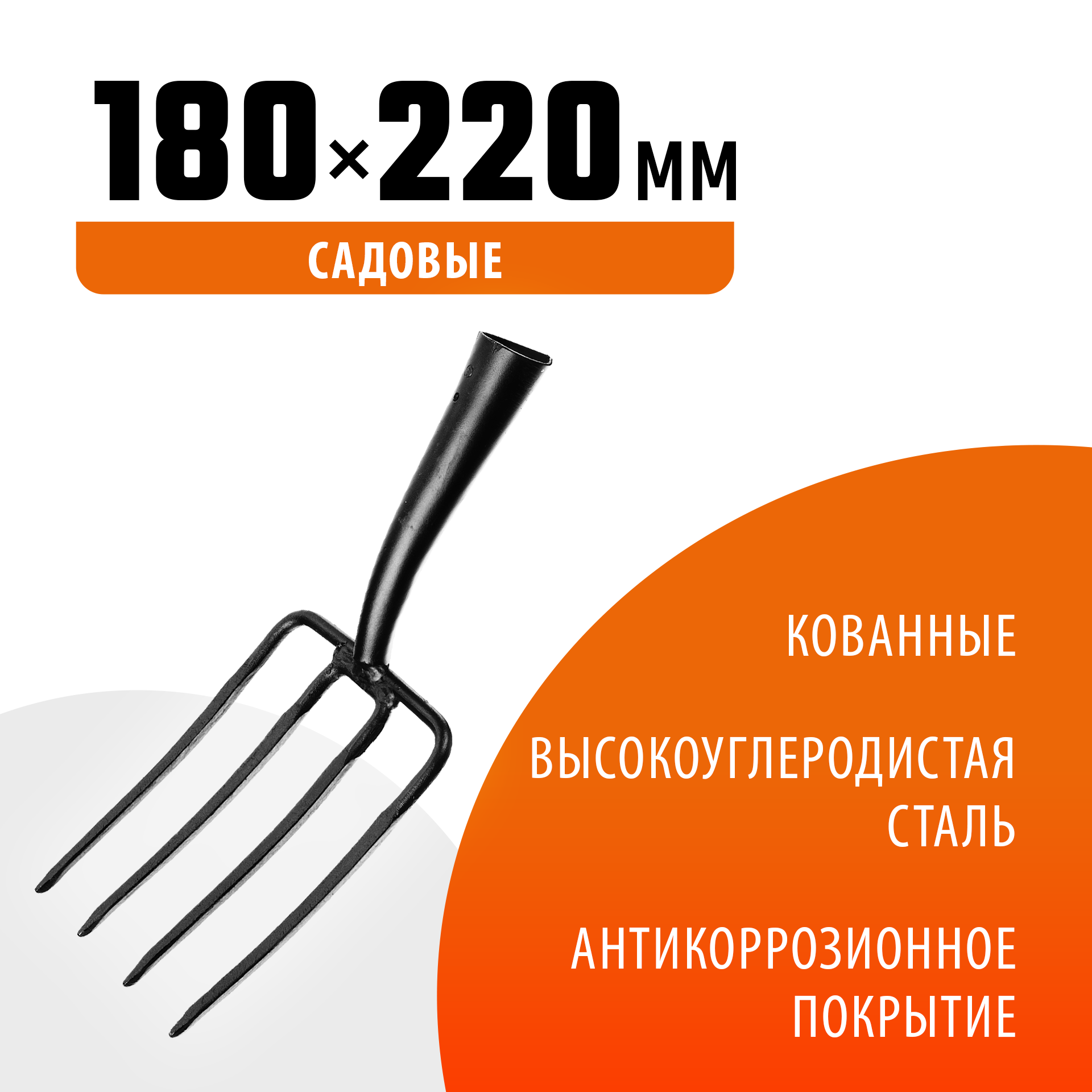 GRINDA 180 х 220 мм, кованная рабочая часть, четырехзубые, без черенка, антикор. покрытие, вилы кованые (39710-4) — фото 2