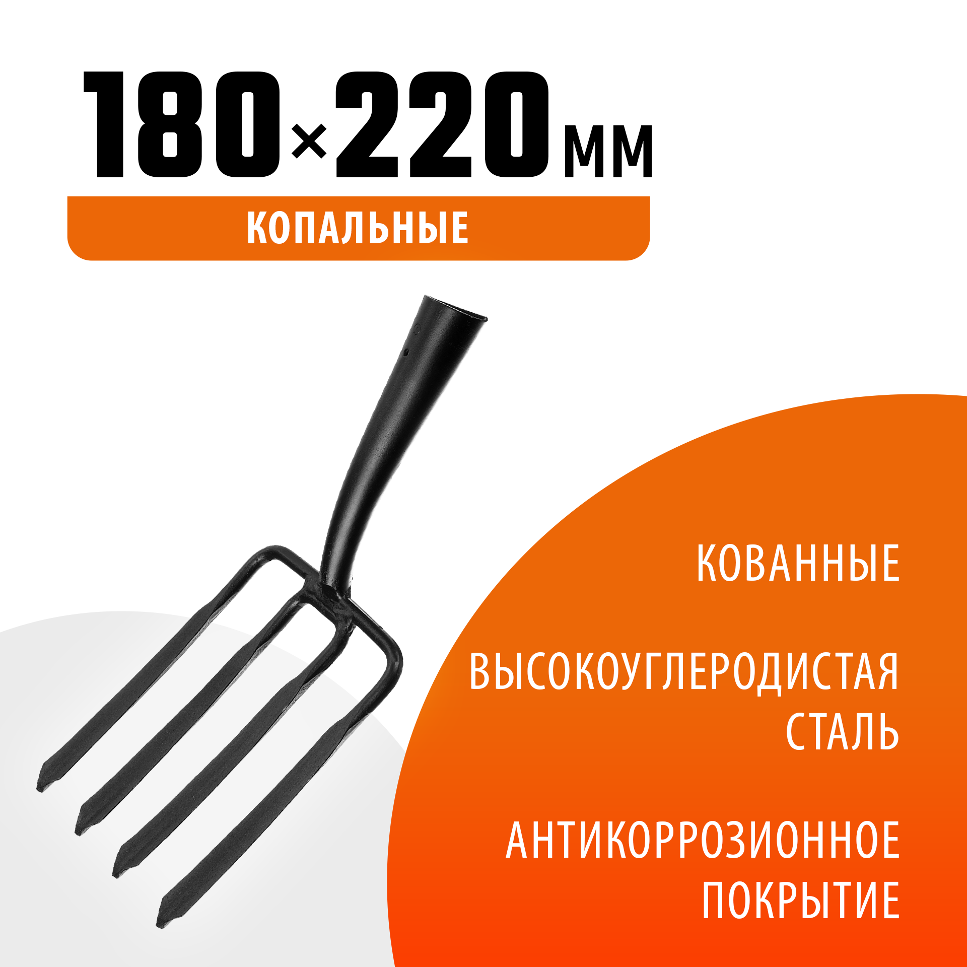 GRINDA 180 х 220 мм, кованые, четырёхрогие, без черенка, антикор. покрытие, вилы копальные(39711) — фото 2