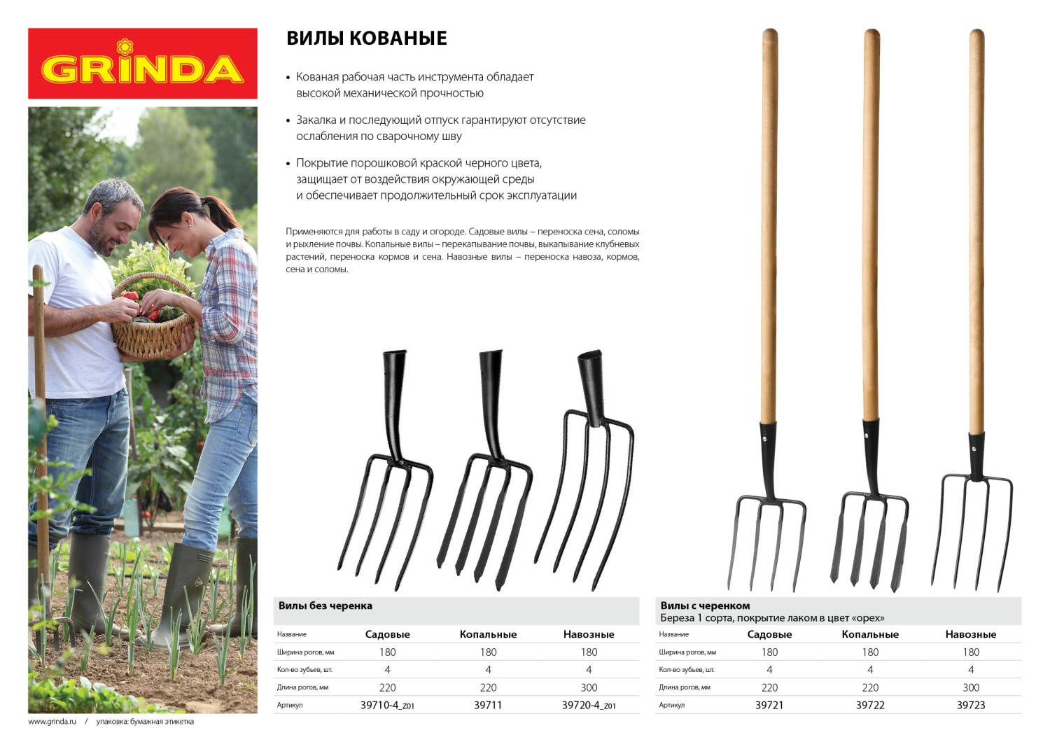 GRINDA 180 х 220 х 1300 мм, четырёхрогие, кованные зубья, антикор. покрытие, деревянный черенок высш. сорт, вилы кованые (39721) — фото 4