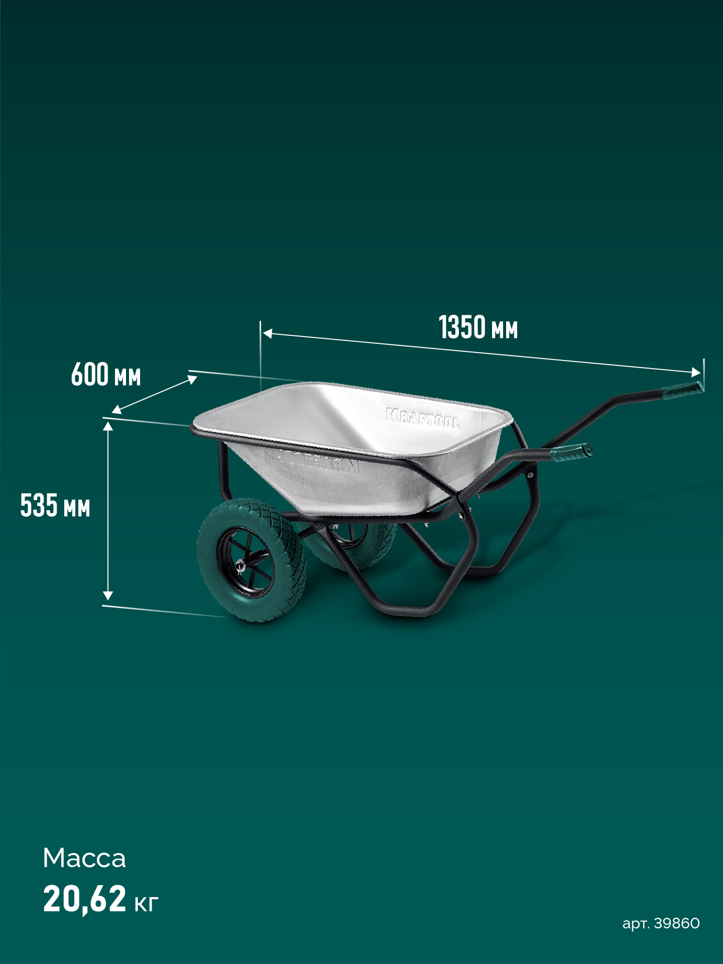 KRAFTOOL MAXDrive-2 110л, 280 кг, двухколесная, с трубным усилителем, кузов 0,9 мм, полиуретановые колеса, тачка строительная (39860) — фото 8