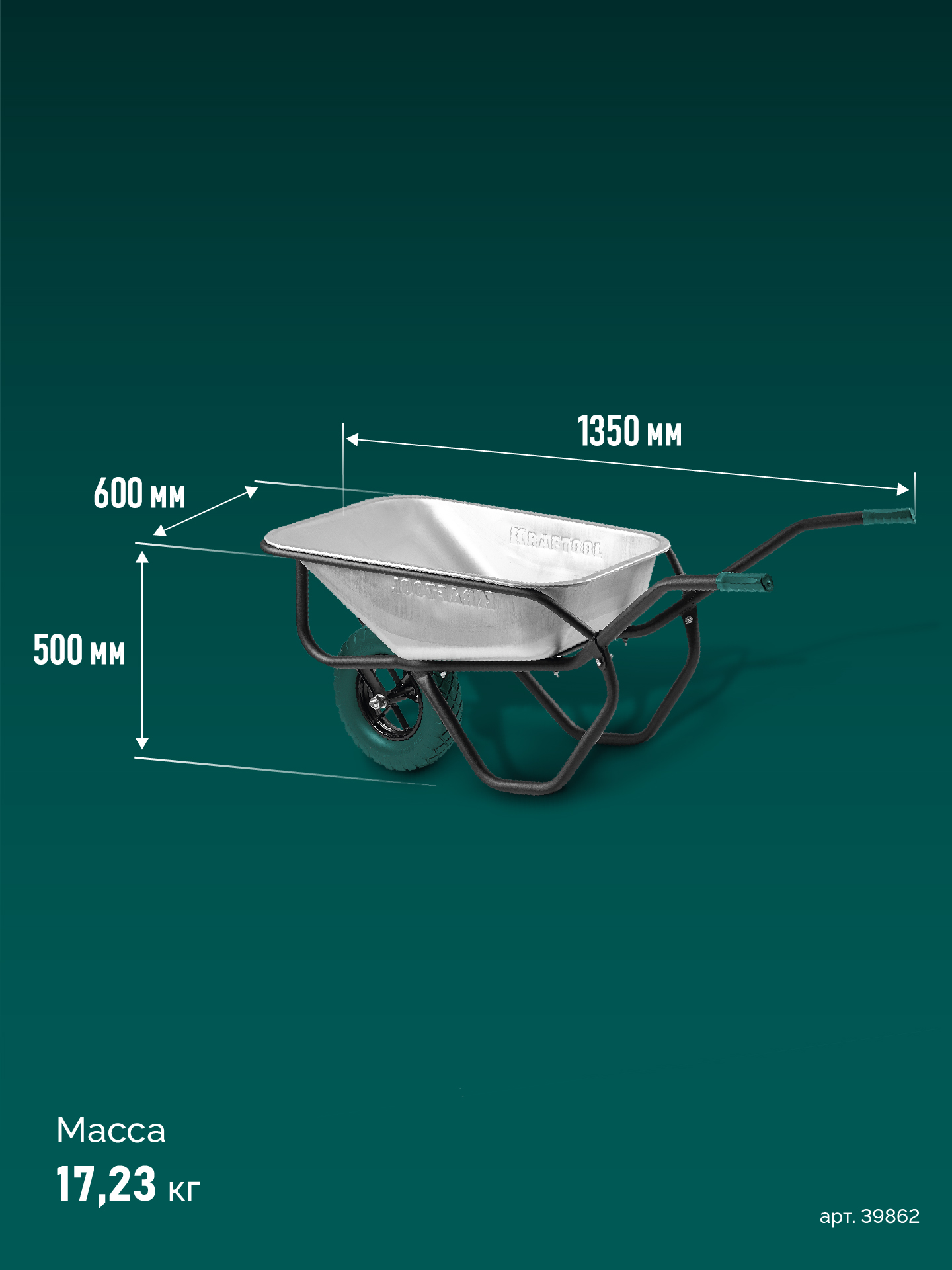 KRAFTOOL MAXDrive-1 110л, 260 кг, одноколесная, с трубным усилителем, кузов 0,9 мм, полиуретановое колесо, тачка строительная (39862) — фото 8
