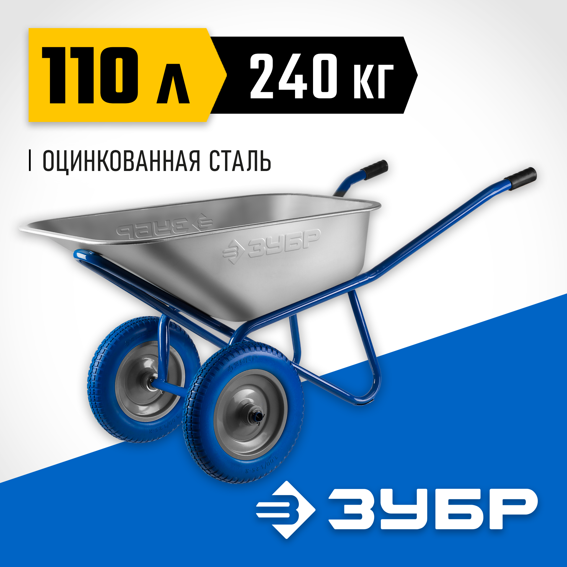 ЗУБР ПТ-300, 110 л, 240 кг, двухколесная, полиуретановые колеса, строительная тачка, Профессионал (39911) — фото 2