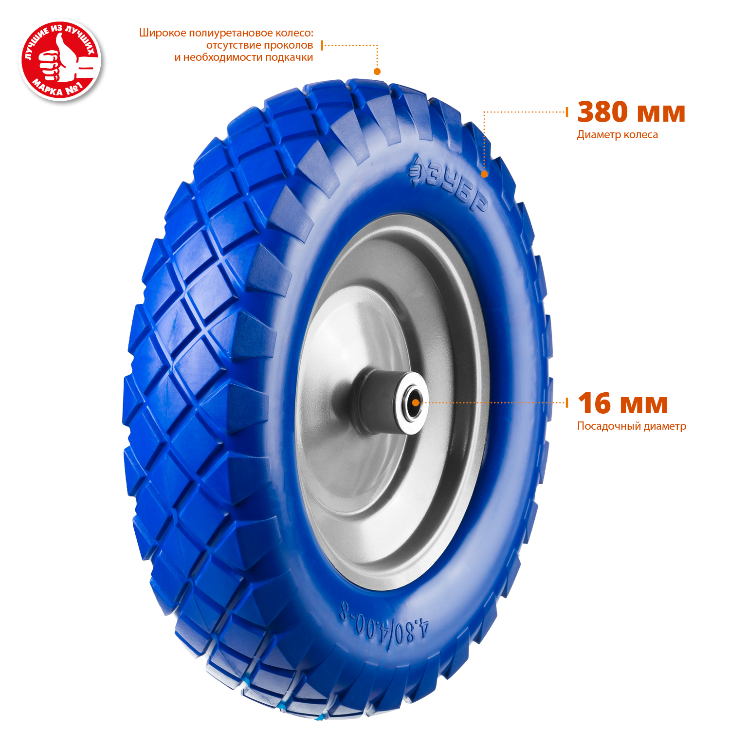 ЗУБР КПУ-2, 4″ х 380 мм, для тачек (арт. 39903, 39974), стальной диск, подшипник - 16 мм, полиуретановое колесо, Профессионал (39912-2) — фото 3