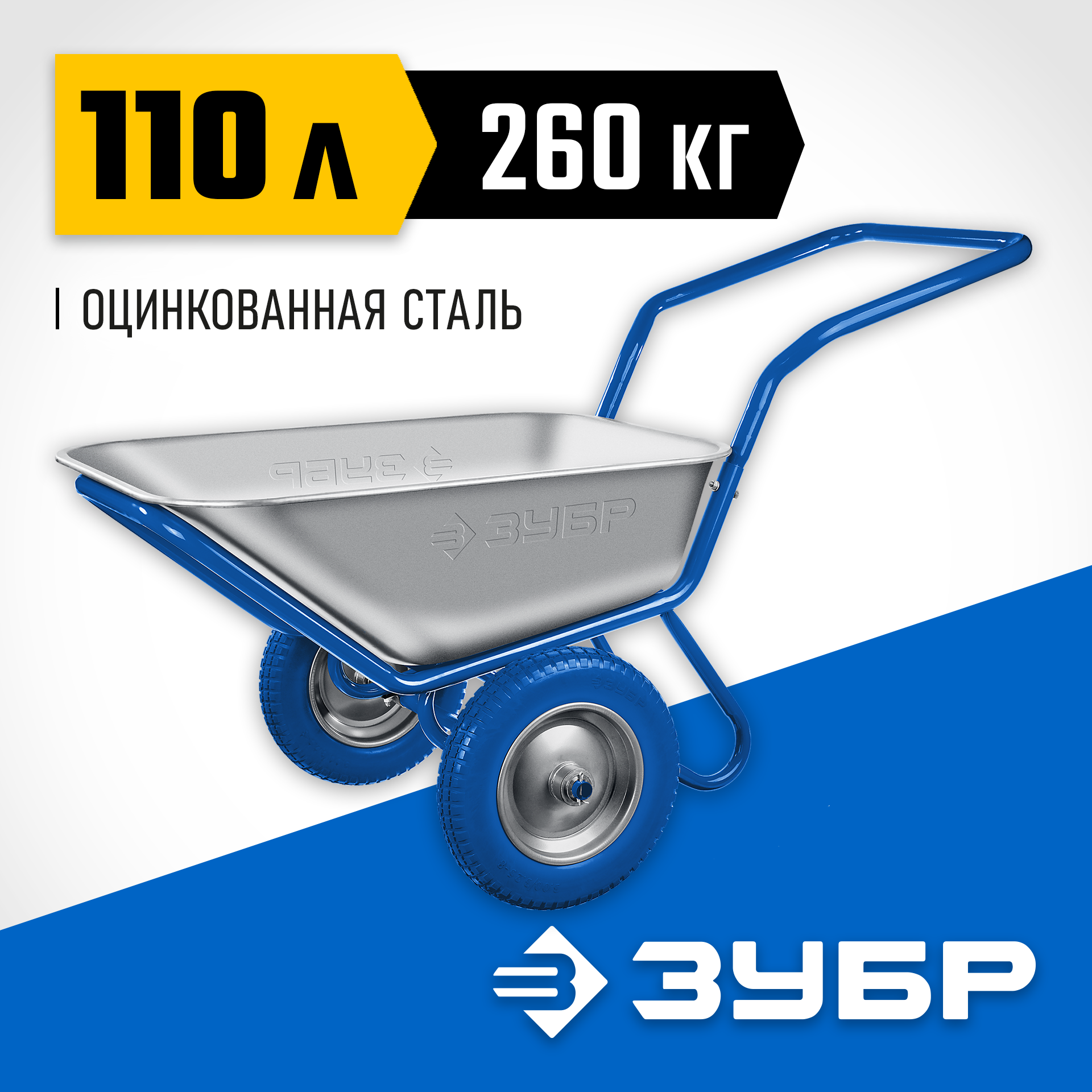 ЗУБР ПТ-500, 110 л, 260 кг, в коробке, двухколесная, П-образная ручка, полиуретановые колеса, строительная тачка, Профессионал (39914) — фото 2