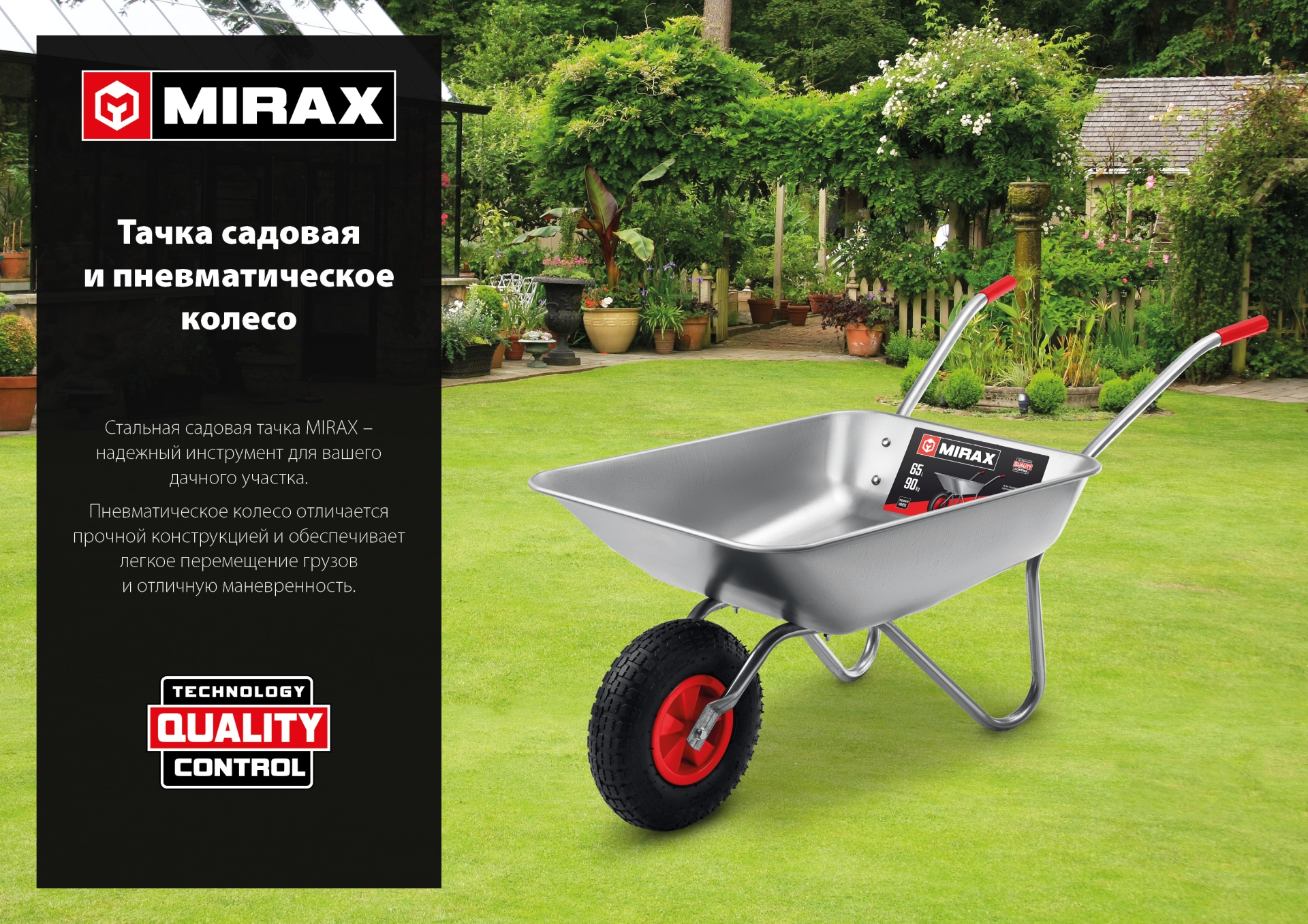 MIRAX WM-16, 4″ х 329 мм, для тачки (арт. 39900), ударопрочный пластик, пневматическое колесо (39916) — фото 5